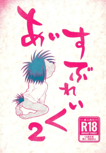 Ice Break 2 cover