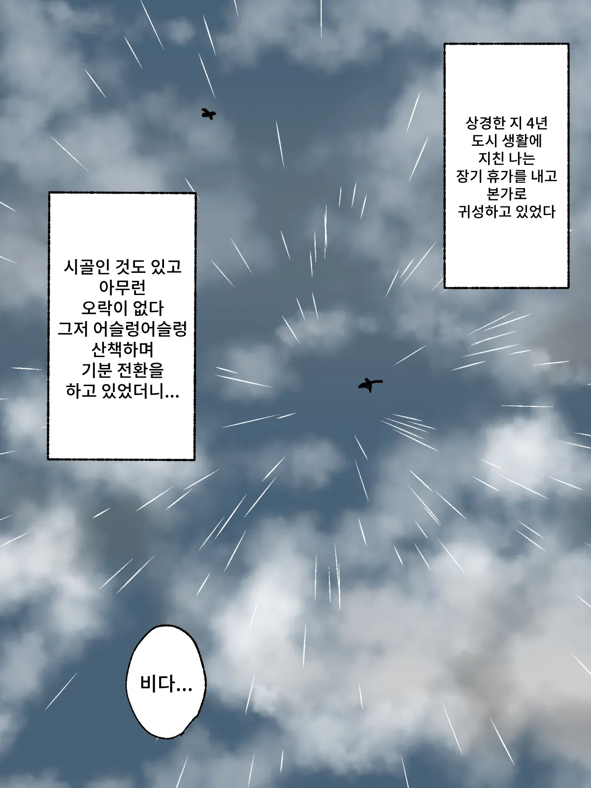 Inaka de Deatta Kedaruge na Onee-san ni Koi o Shita | 시골에서 만난 시크한 누나를 사랑했다 page 2 full