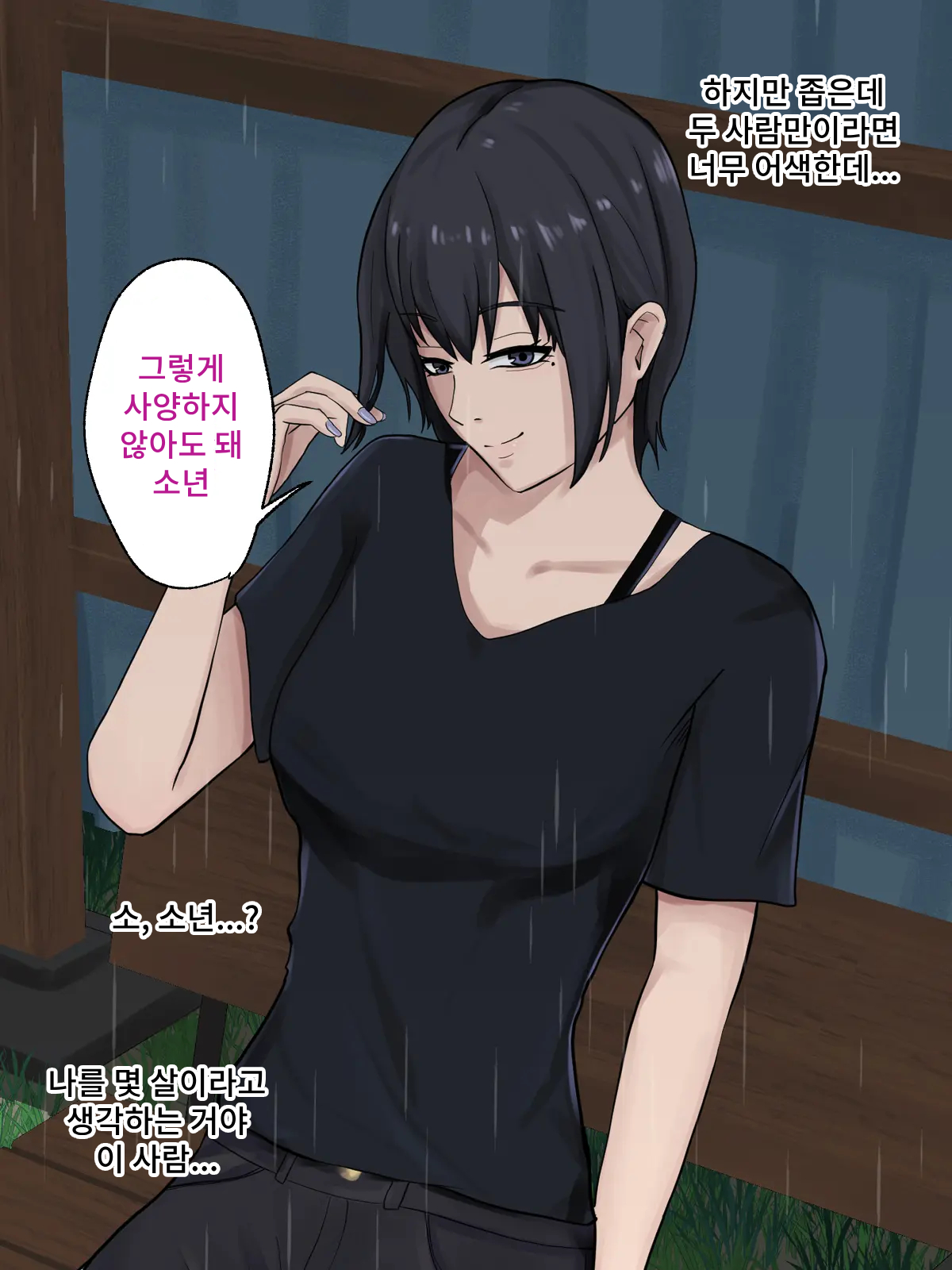 Inaka de Deatta Kedaruge na Onee-san ni Koi o Shita | 시골에서 만난 시크한 누나를 사랑했다 page 6 full