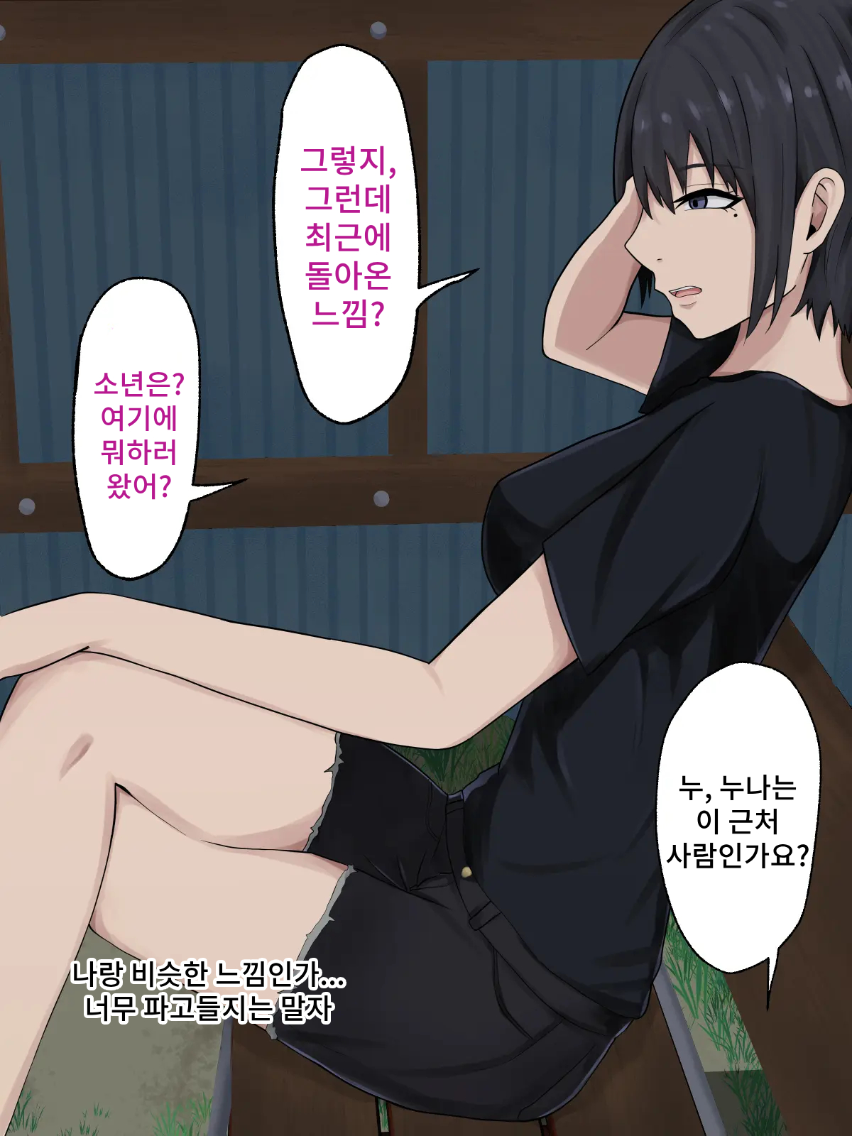 Inaka de Deatta Kedaruge na Onee-san ni Koi o Shita | 시골에서 만난 시크한 누나를 사랑했다 page 8 full