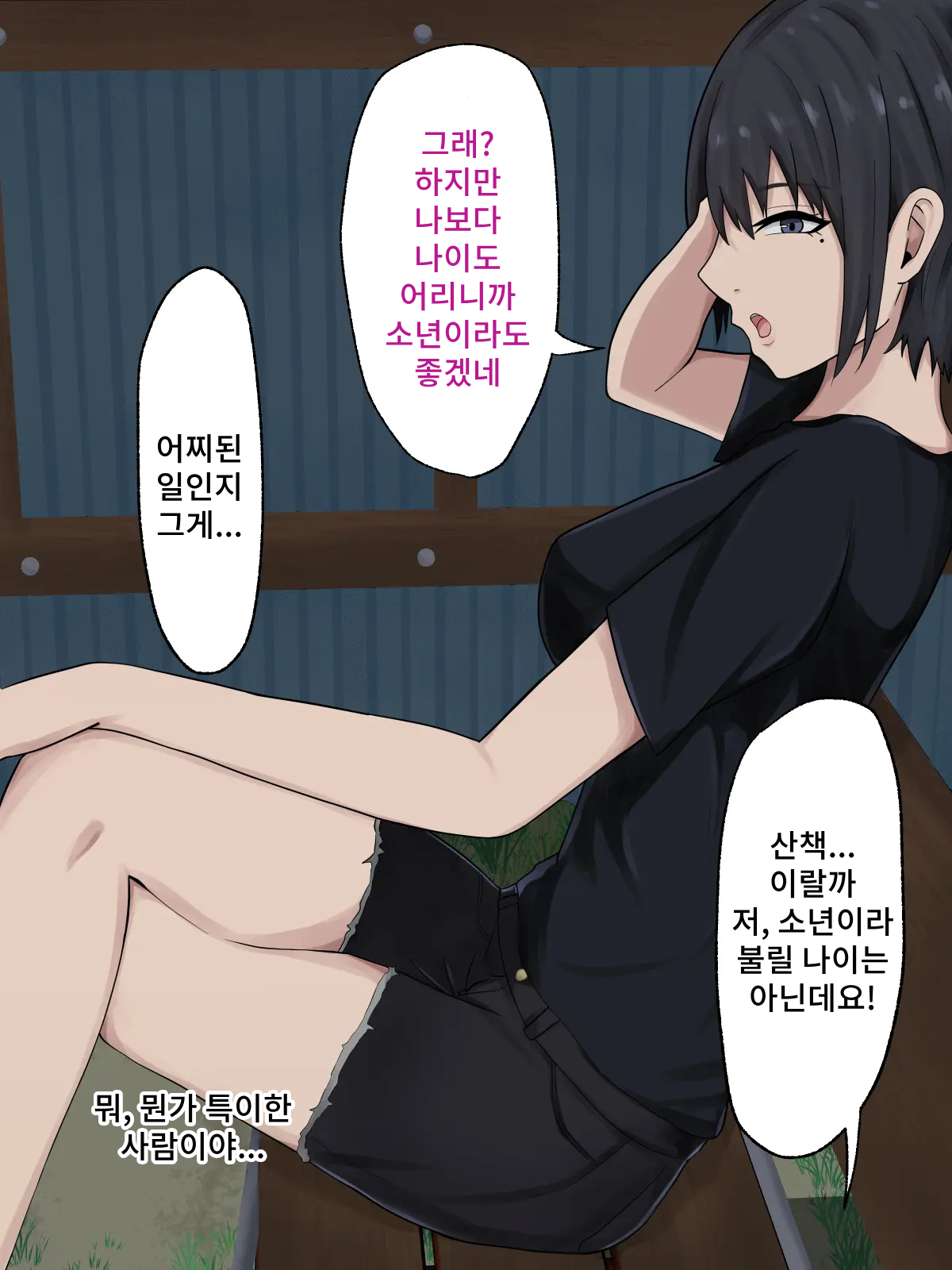 Inaka de Deatta Kedaruge na Onee-san ni Koi o Shita | 시골에서 만난 시크한 누나를 사랑했다 page 9 full