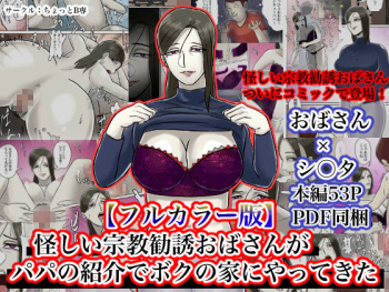 Ayashii Shuukyou Kanyuu Oba-san Papa no Shoukai de Boku no Ie ni Yattekita cover