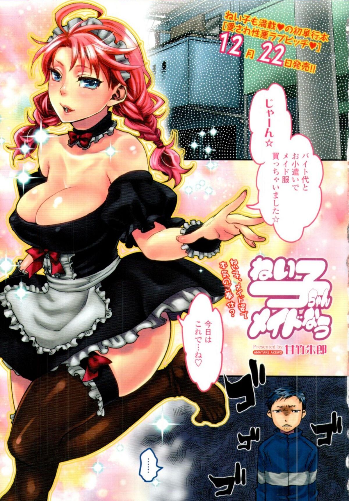 My Lovely Bitch Special Chapter: Neiko-chan Maid Now page 1 full