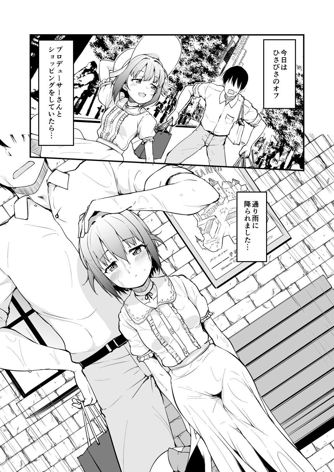 Producer-san wa Boku to Issho ni Ofuro Hairitai no desu ka? page 3 full