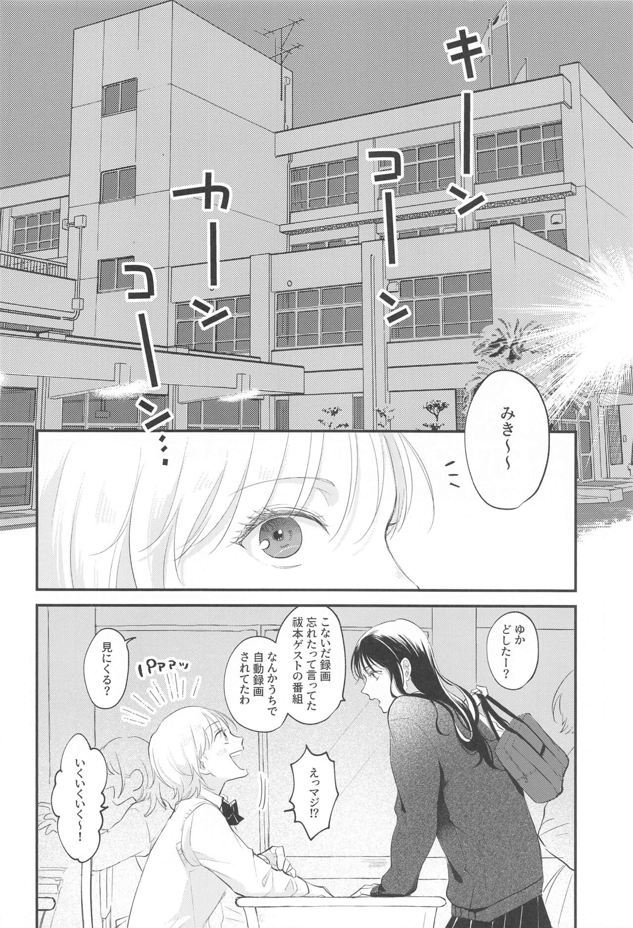 Aisuru Kimi ni Shukufuku o! page 3 full