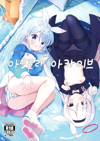 AroPla Archive | 아로프라 아카이브 cover