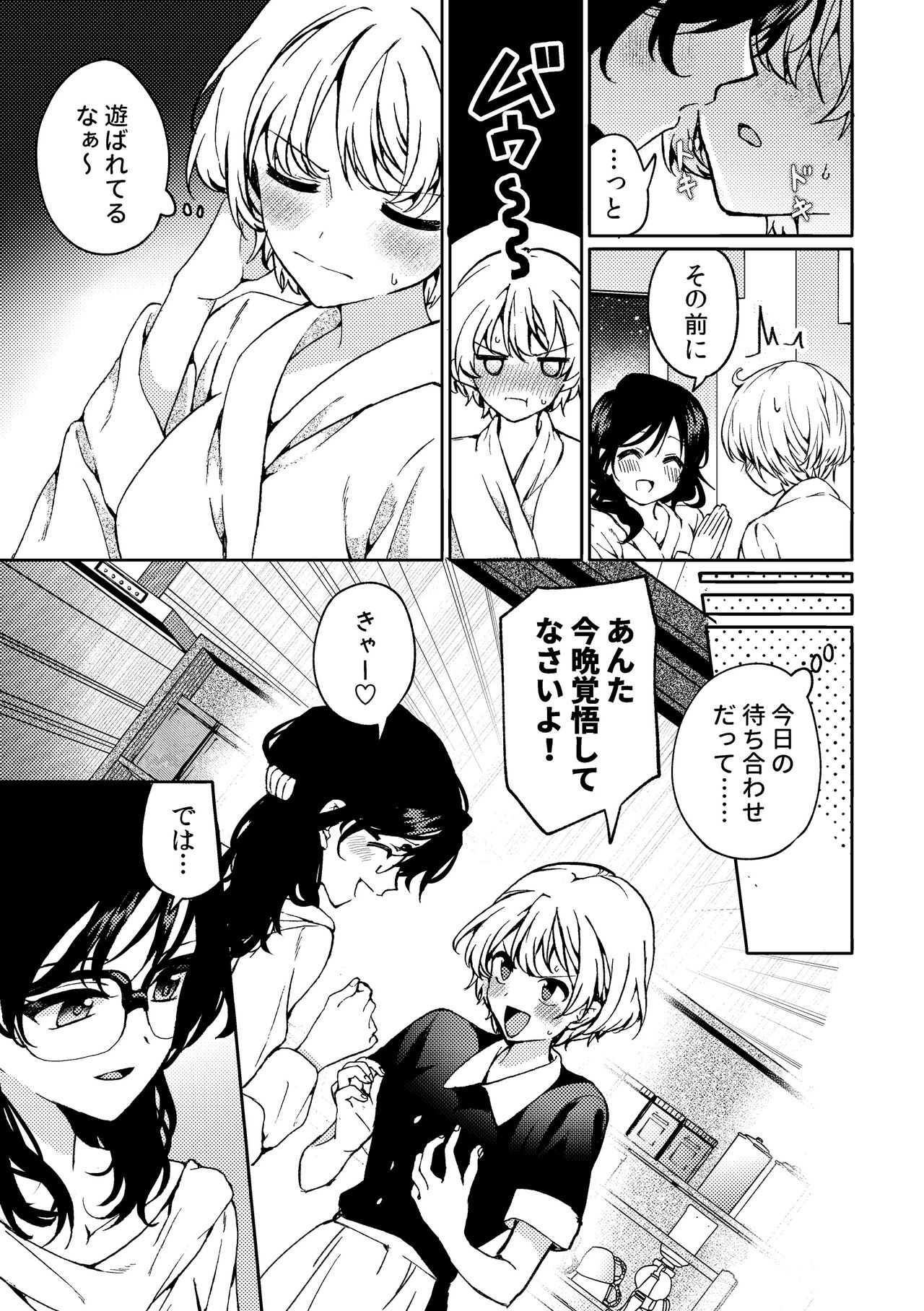 i no Otozure - i no Shissou 2- page 5 full