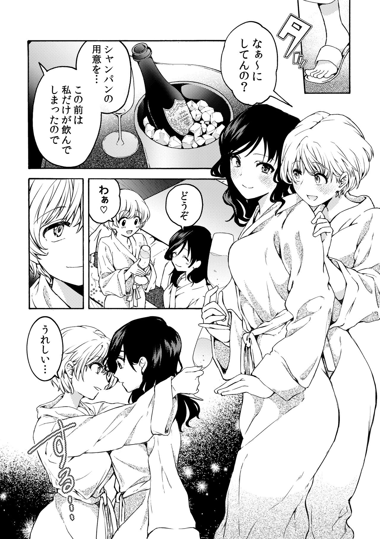 i no Otozure - i no Shissou 2- page 8 full