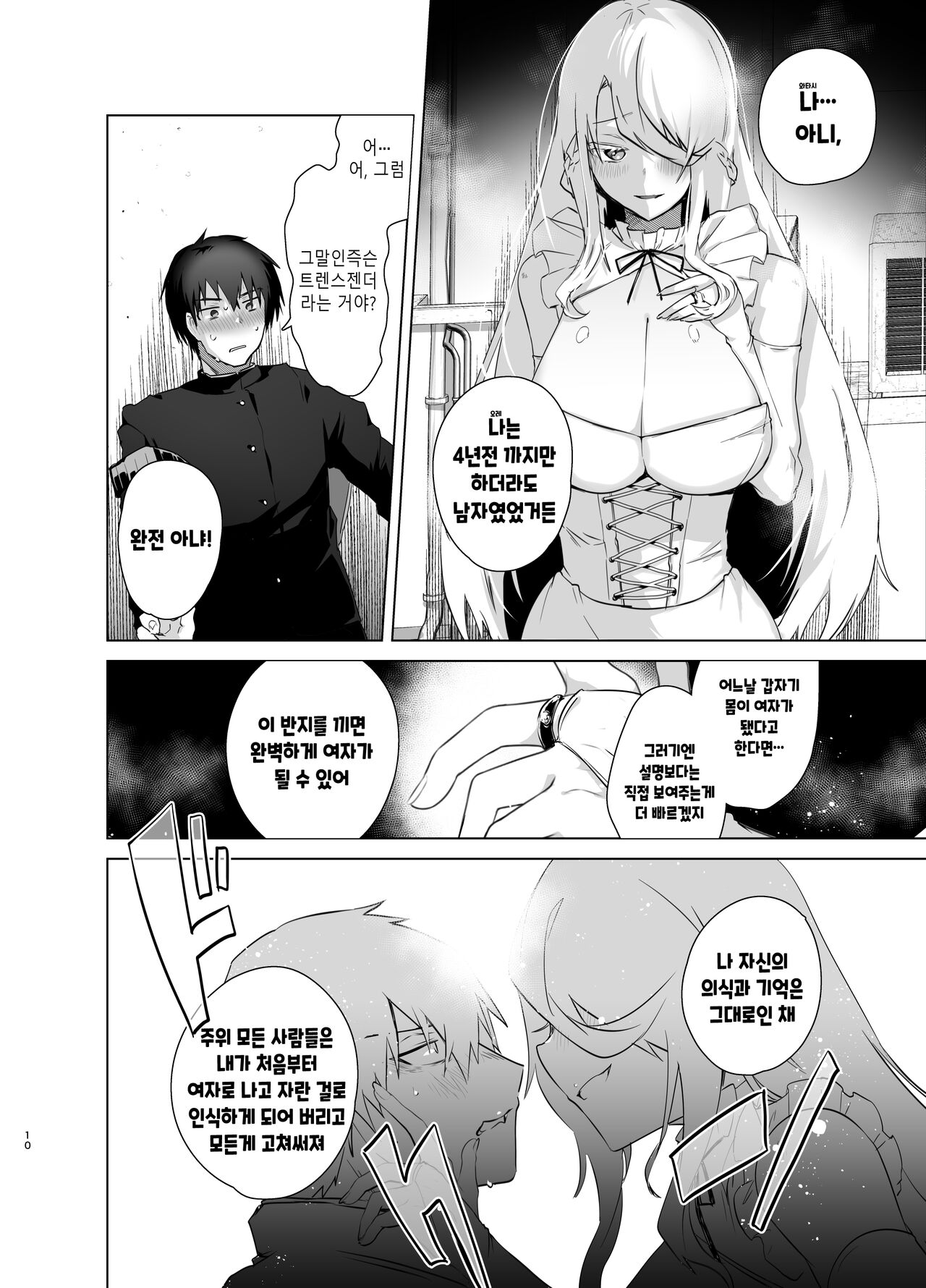 TS Fukushuu Revenge soushuuhen | TS 복수 리벤지 총집편 page 10 full
