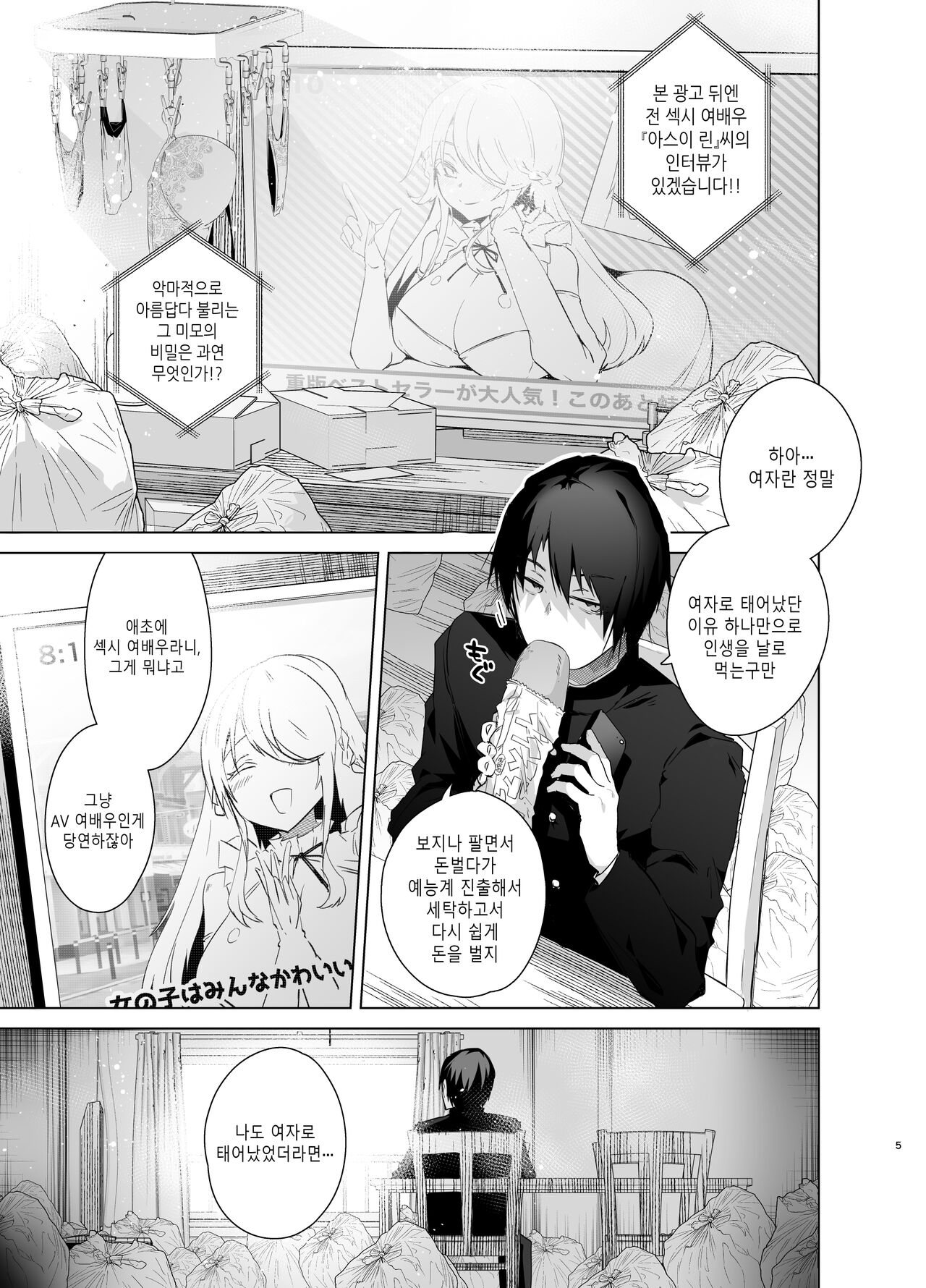 TS Fukushuu Revenge soushuuhen | TS 복수 리벤지 총집편 page 5 full