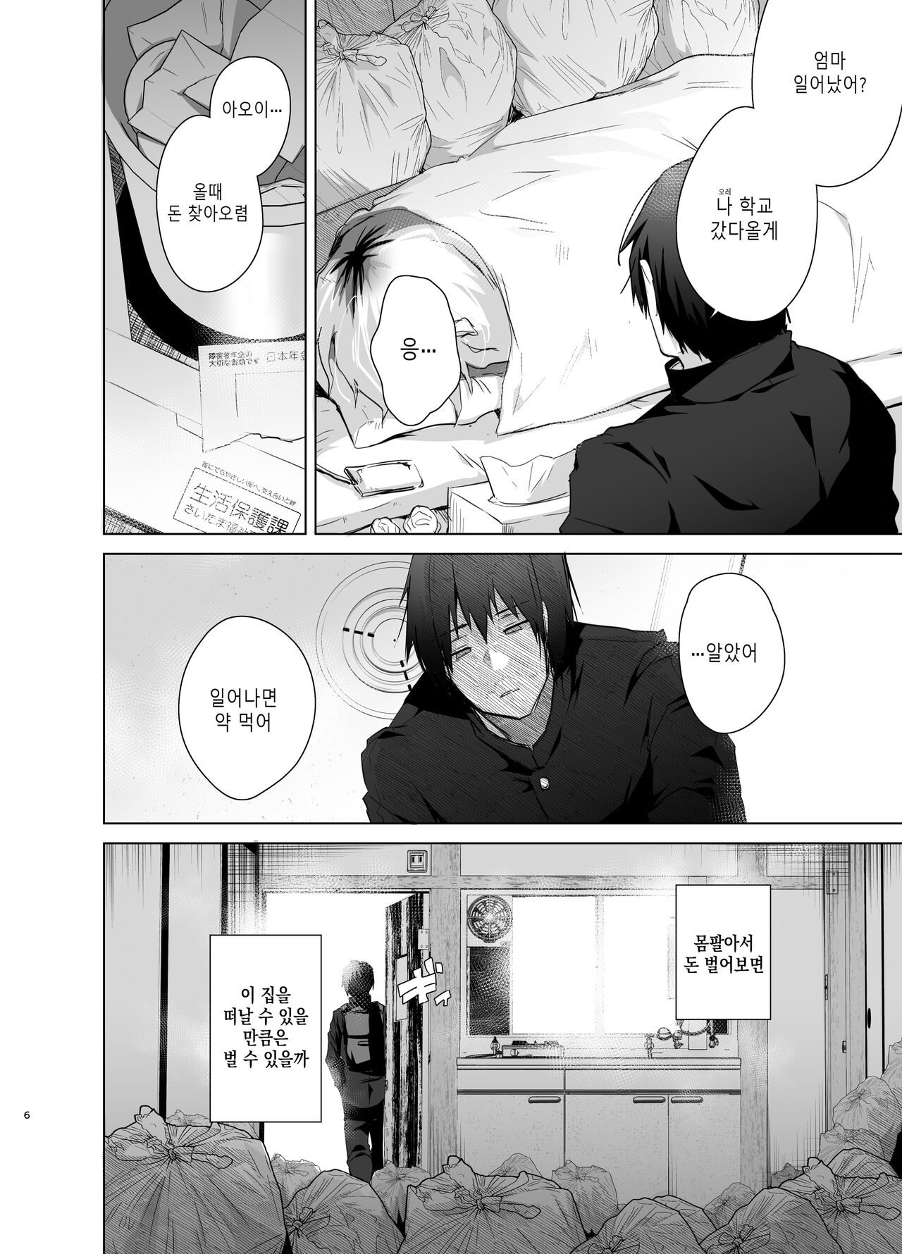 TS Fukushuu Revenge soushuuhen | TS 복수 리벤지 총집편 page 6 full