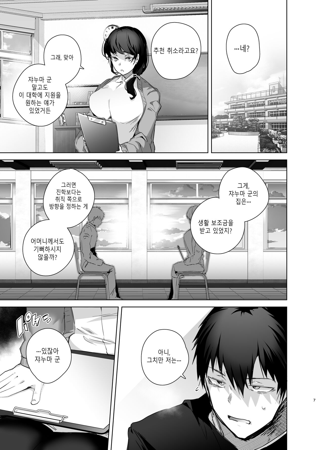 TS Fukushuu Revenge soushuuhen | TS 복수 리벤지 총집편 page 7 full