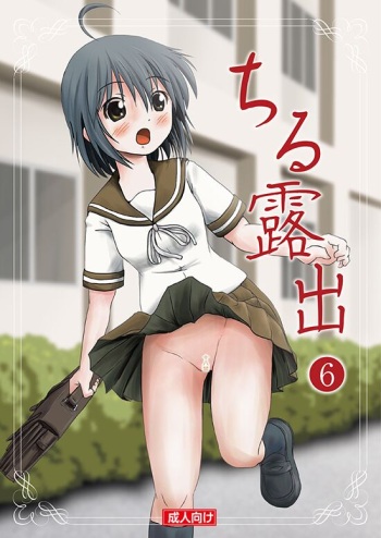 Chiru Roshutsu 6 | Chiru Exposure 6 cover