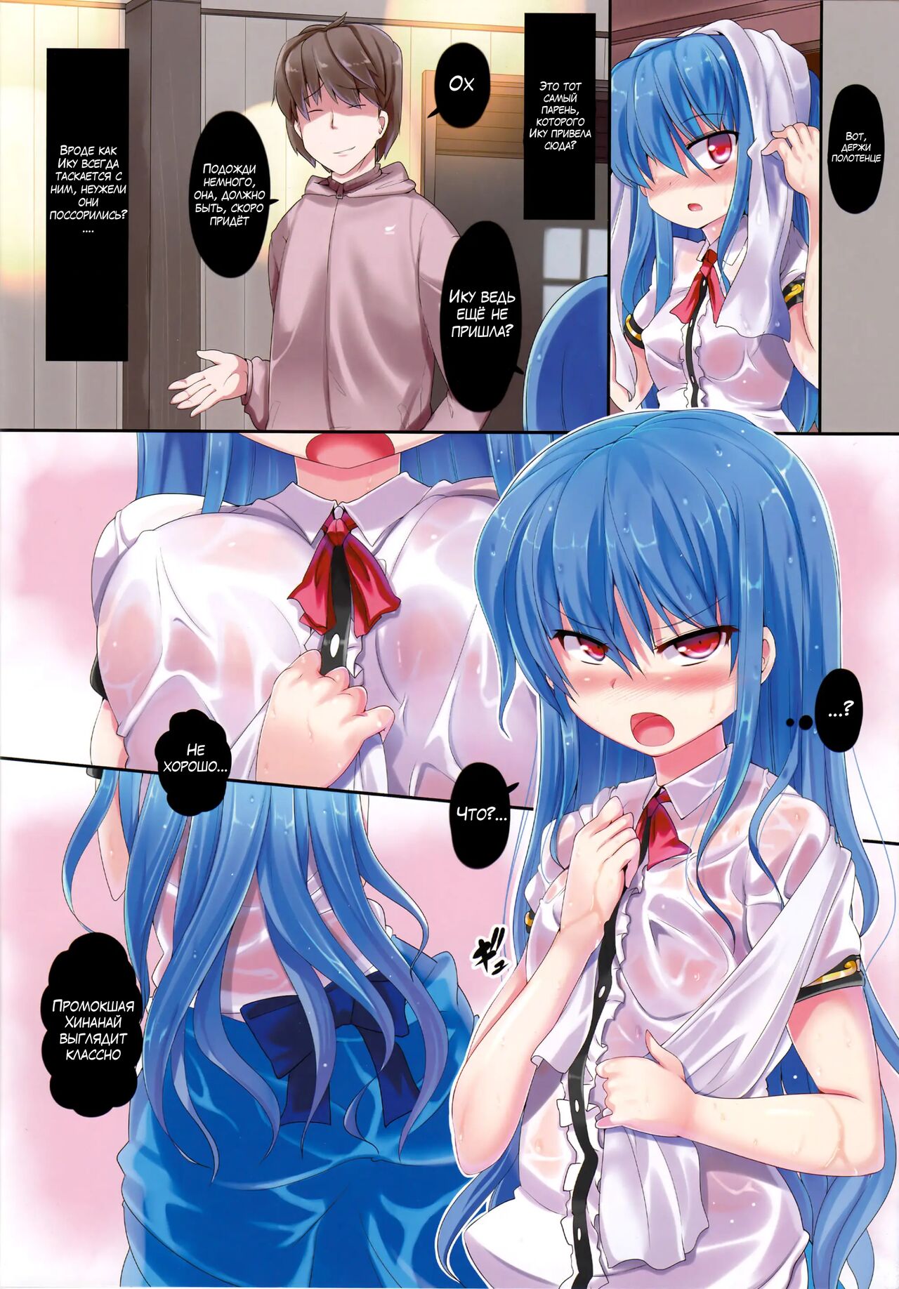 Zettai Hen na Koto Shinaideyo! page 3 full