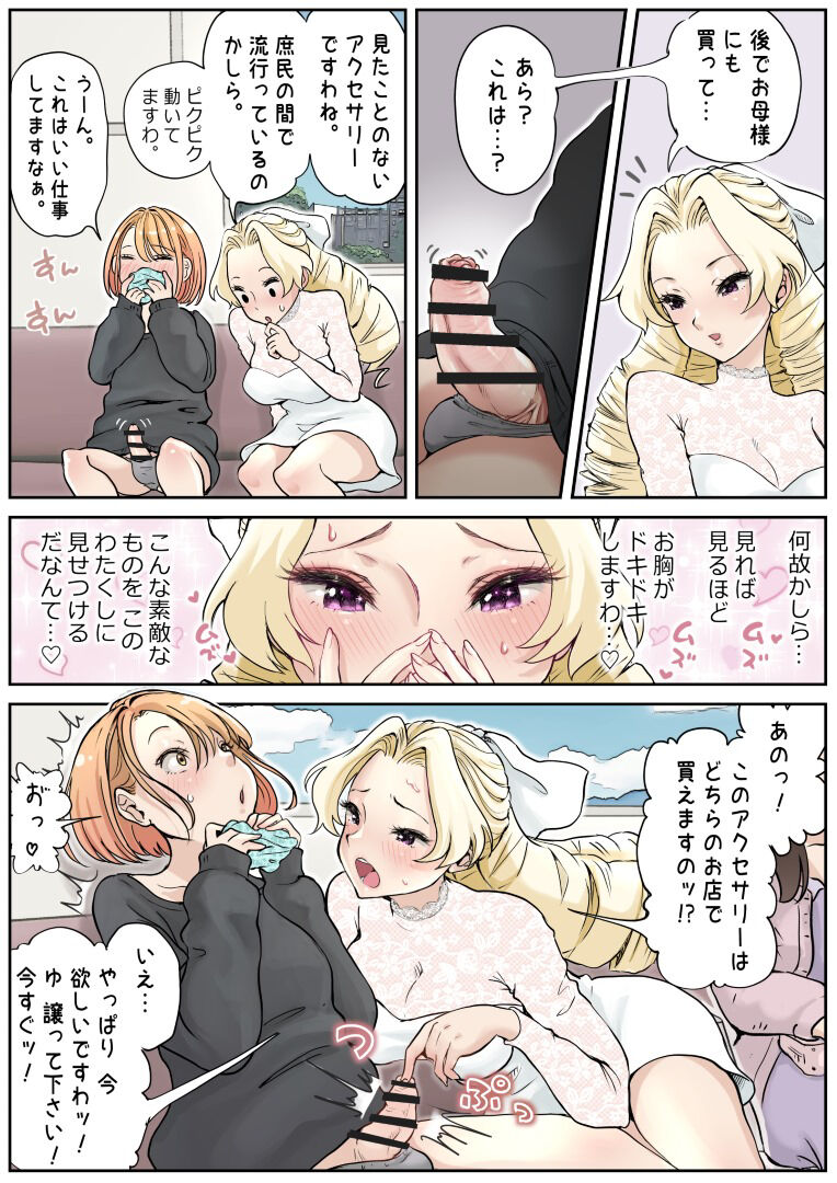 Muchina Ojousama to Futanari Musume page 4 full