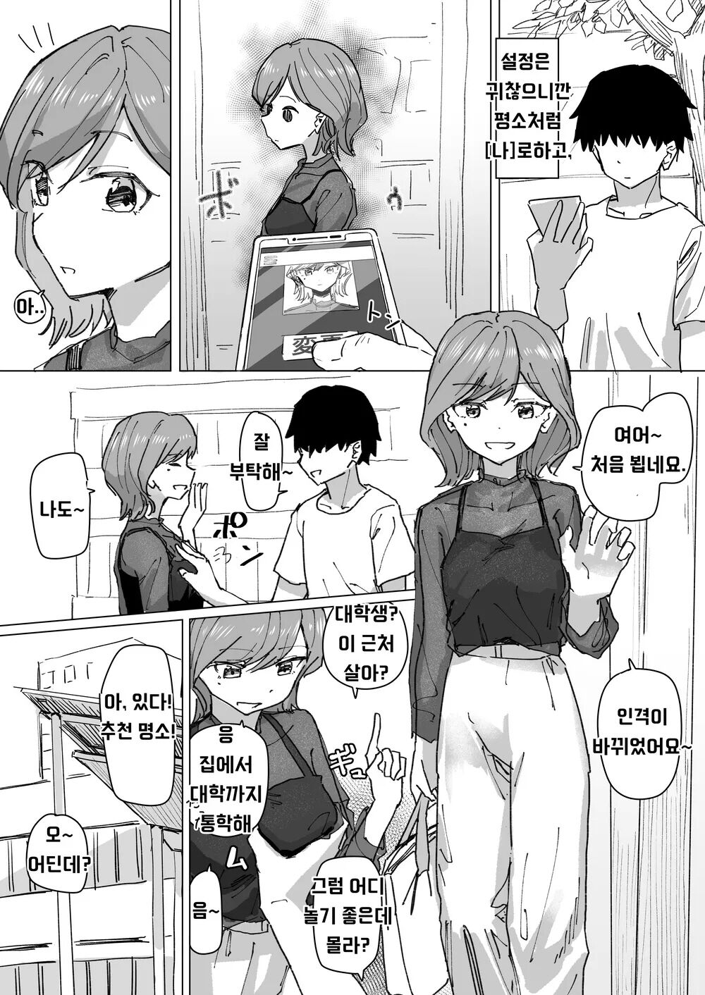 Settei Henkou Appli 2 | 설정 변경 어플 2 page 7 full