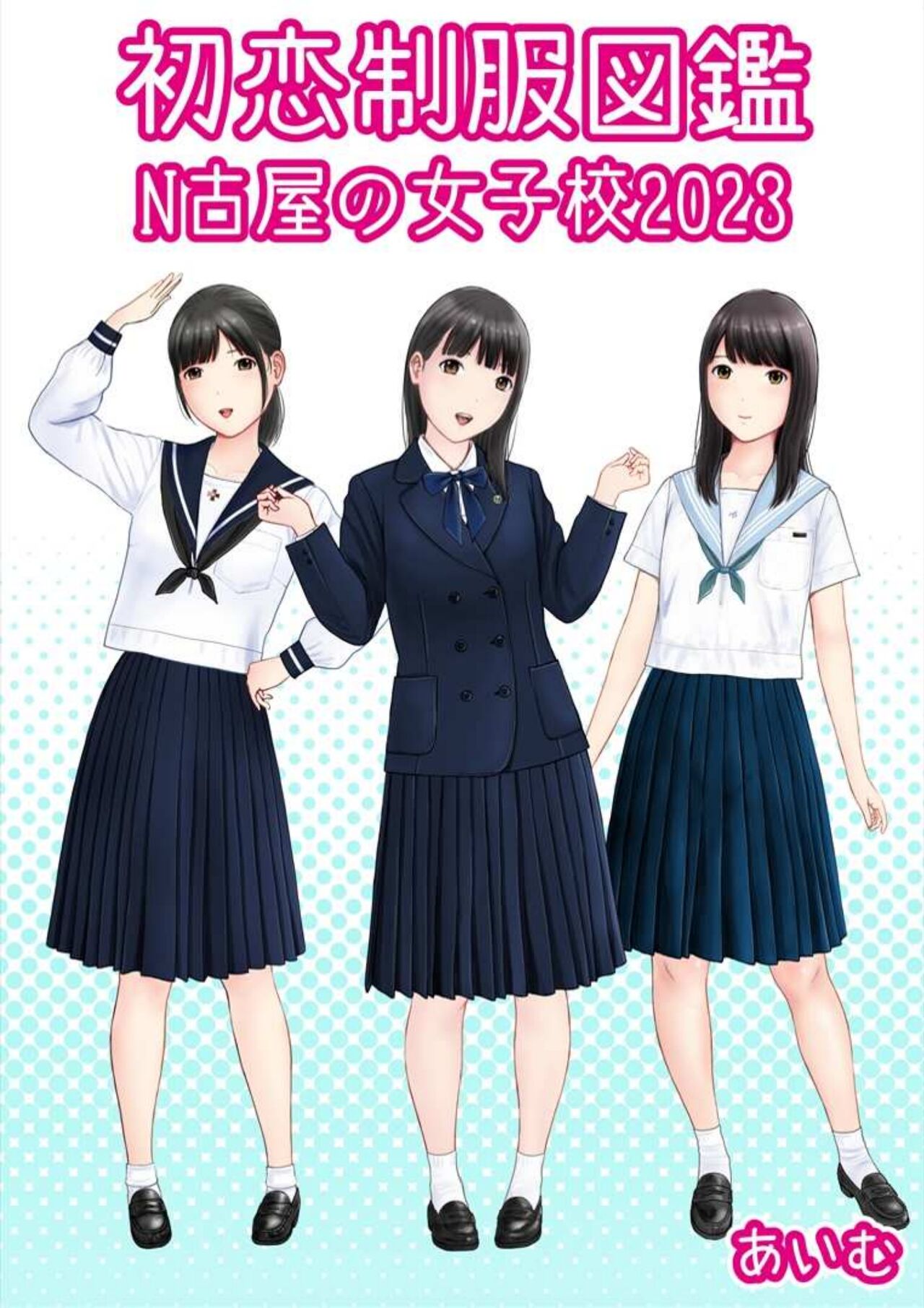 Hatsukoi Seifuku Zukan Nagoya no Joshiko 2023 page 1 full