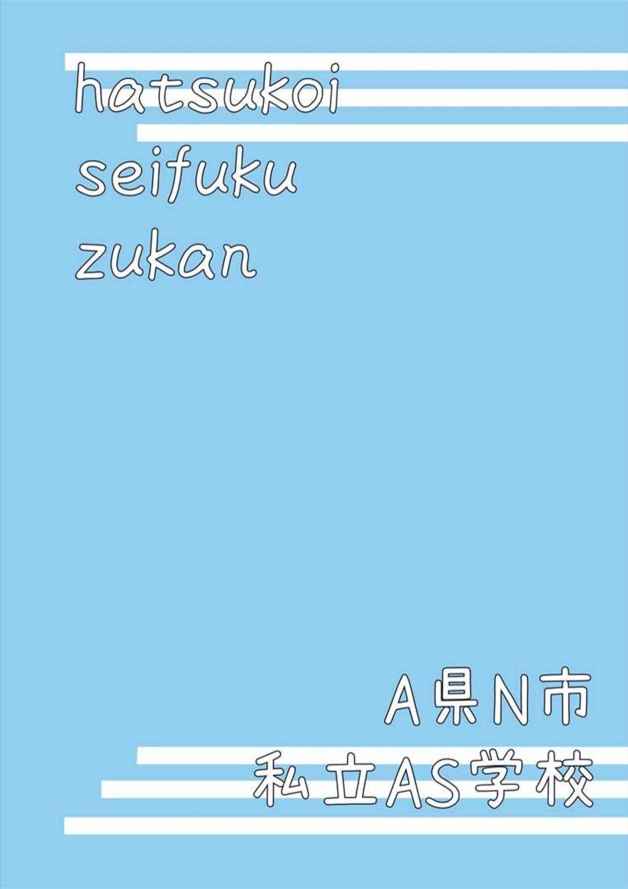 Hatsukoi Seifuku Zukan Nagoya no Joshiko 2023 page 3 full