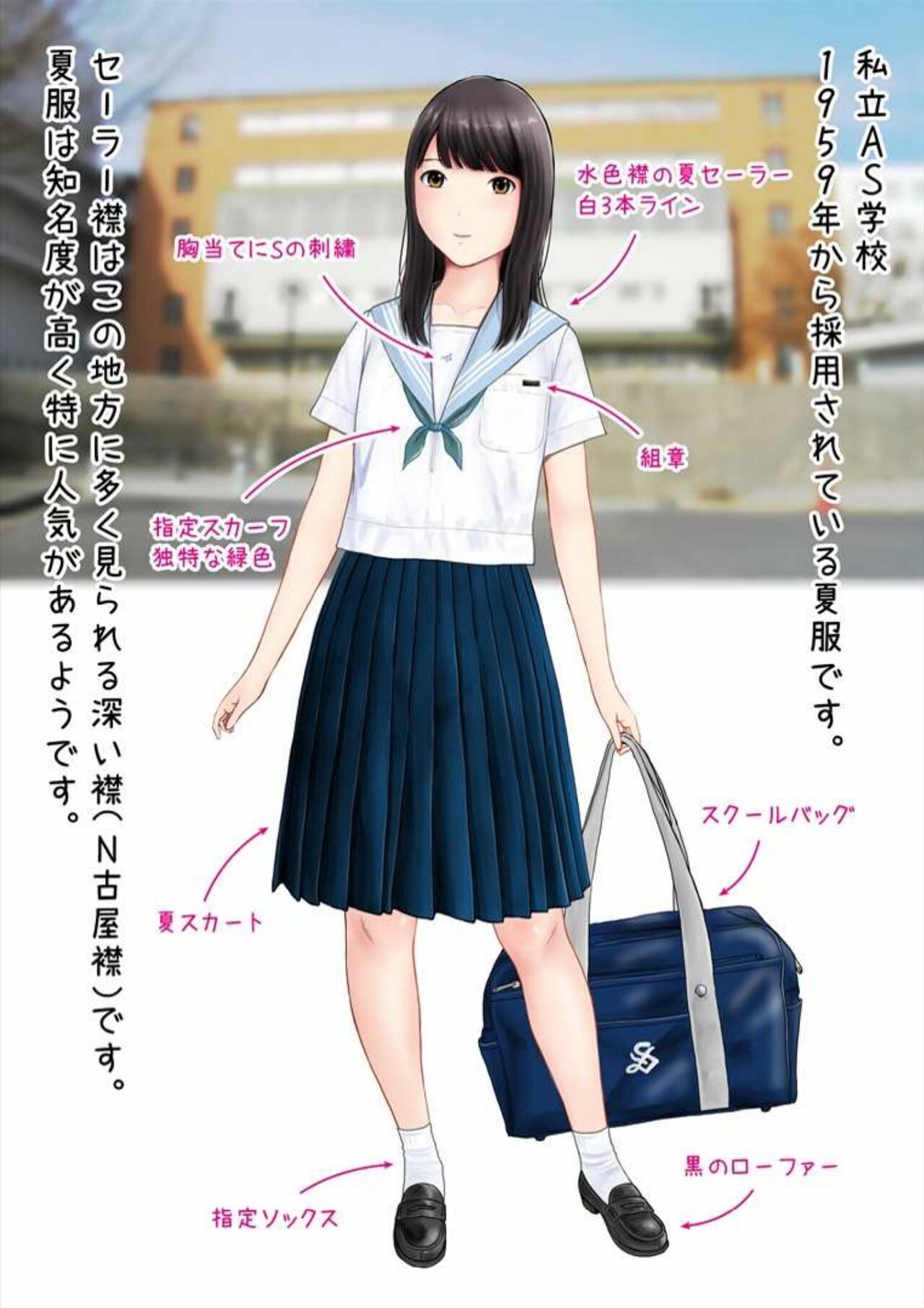 Hatsukoi Seifuku Zukan Nagoya no Joshiko 2023 page 6 full