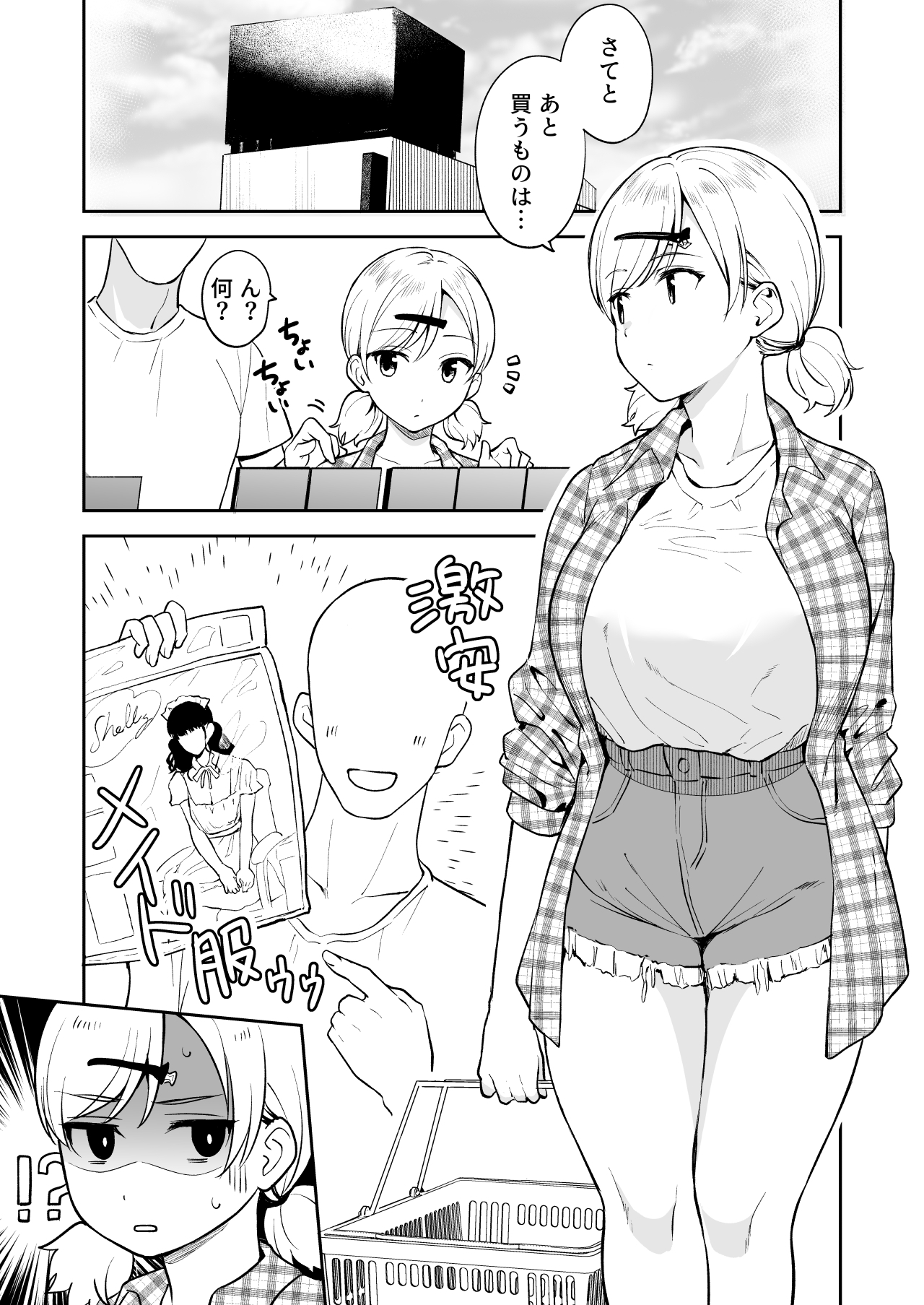 Sena-chan ni Donki no Maid Fuku o Kisete Cosplay Ecchi page 1 full
