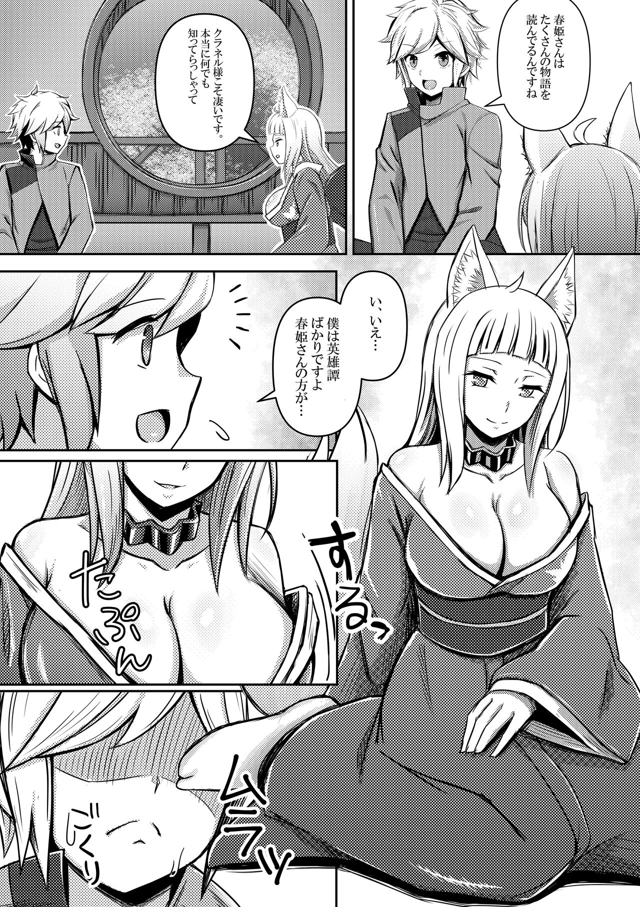 Bell-kun ga Harem o Motomeru no wa Machigatte Iru darou ka page 5 full