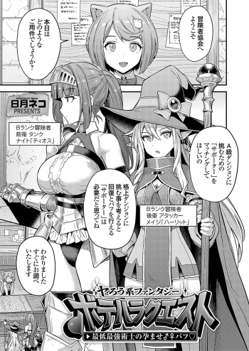 Yarou type fantasy Botehara quest The worst and strongest magician's impregnation♂♀Bafu◇ cover