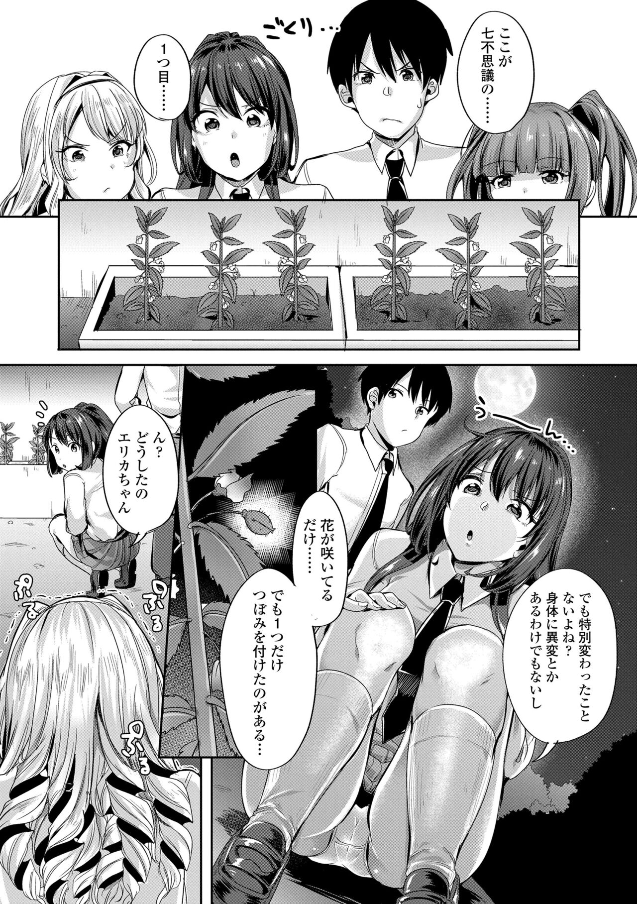 Kowashite Asobo Tomodachi Ippai  + DLsite Gentei Tokuten page 8 full