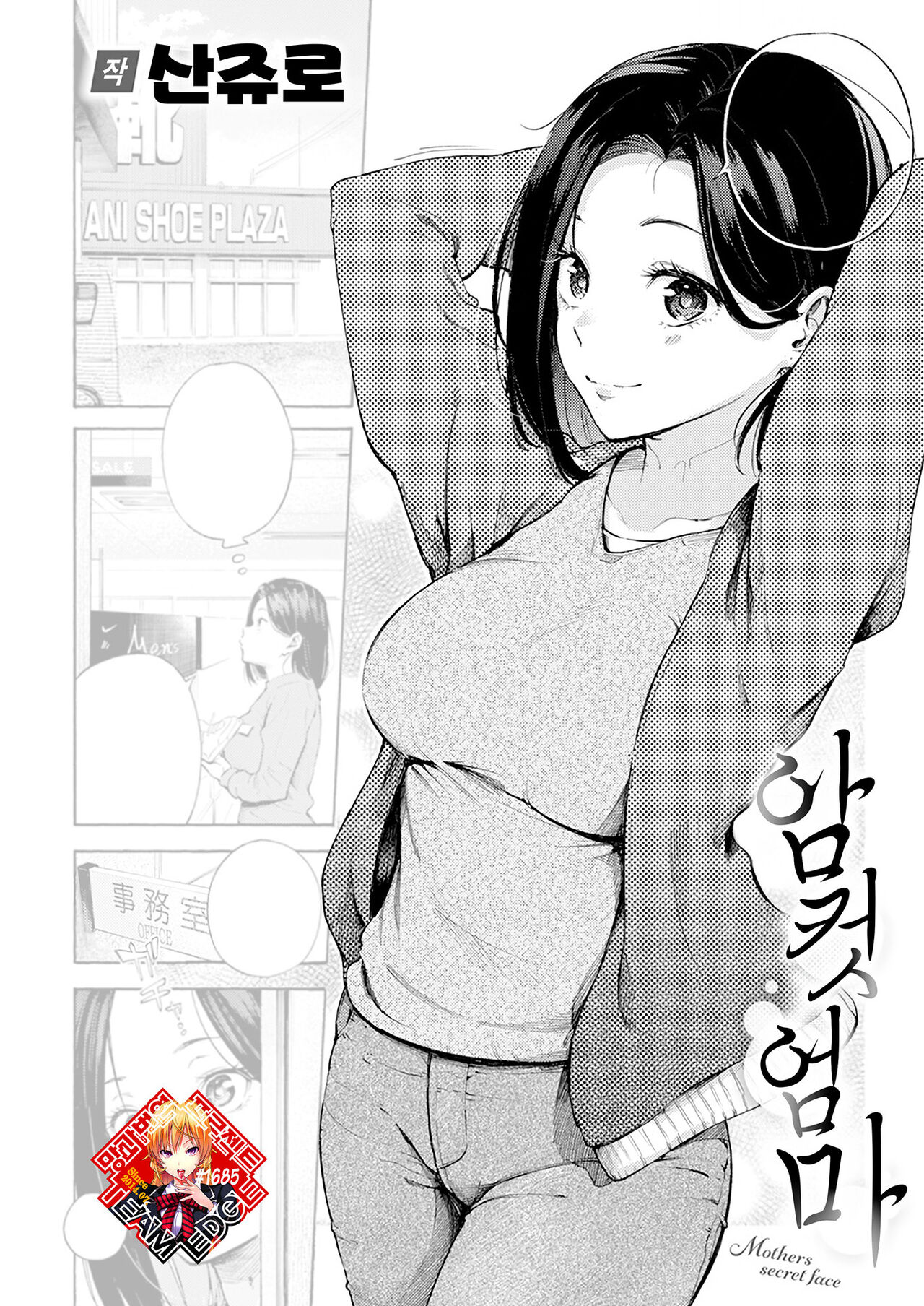 Mesu Mama | 암컷 엄마 page 1 full