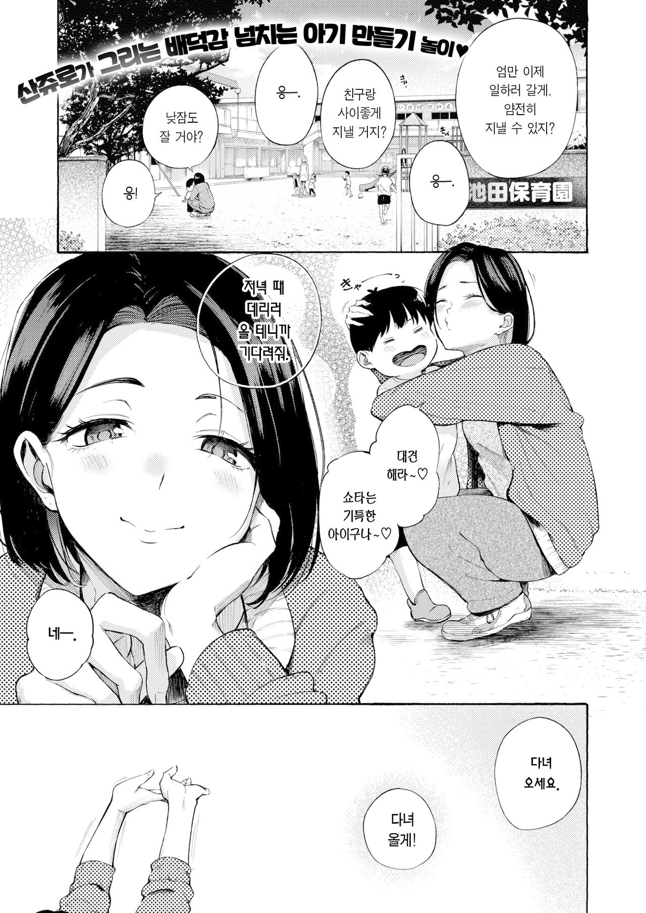 Mesu Mama | 암컷 엄마 page 2 full