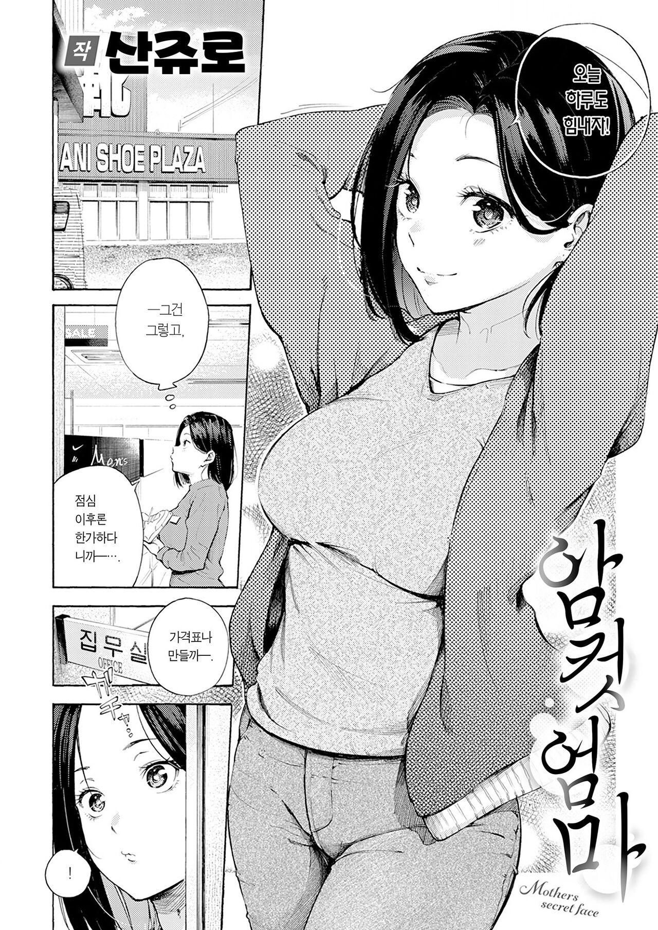 Mesu Mama | 암컷 엄마 page 3 full