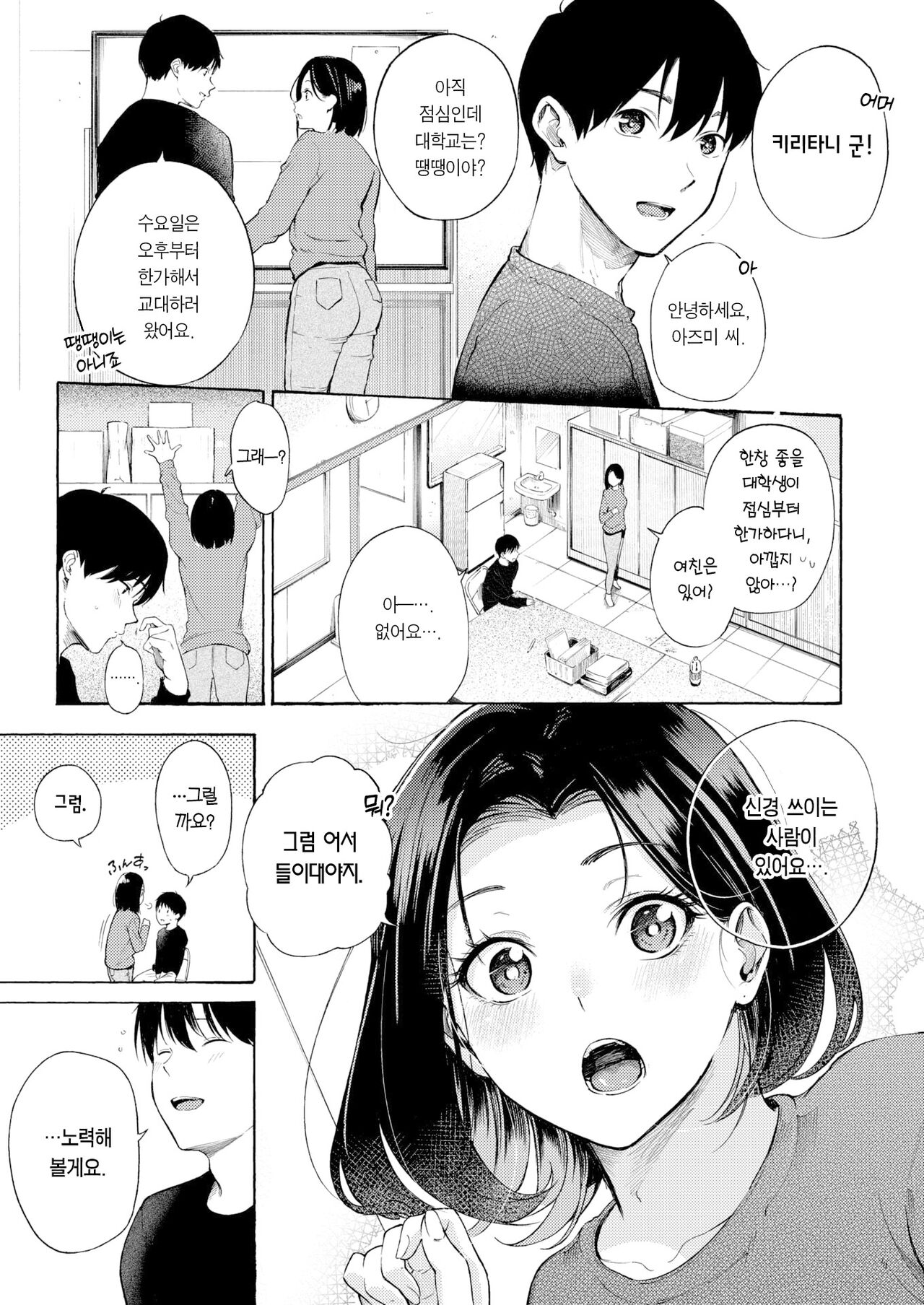 Mesu Mama | 암컷 엄마 page 4 full