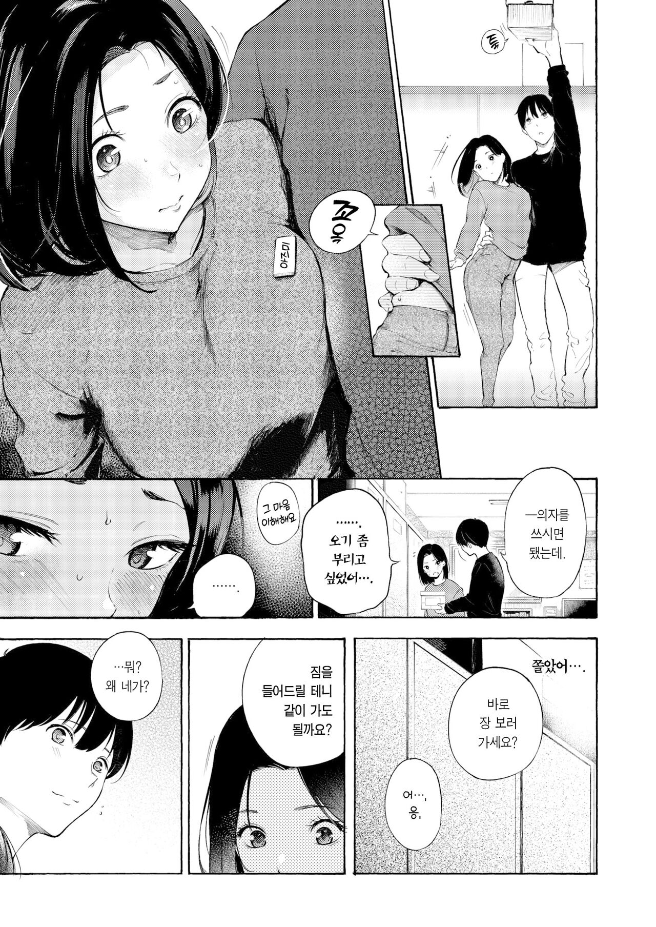 Mesu Mama | 암컷 엄마 page 6 full