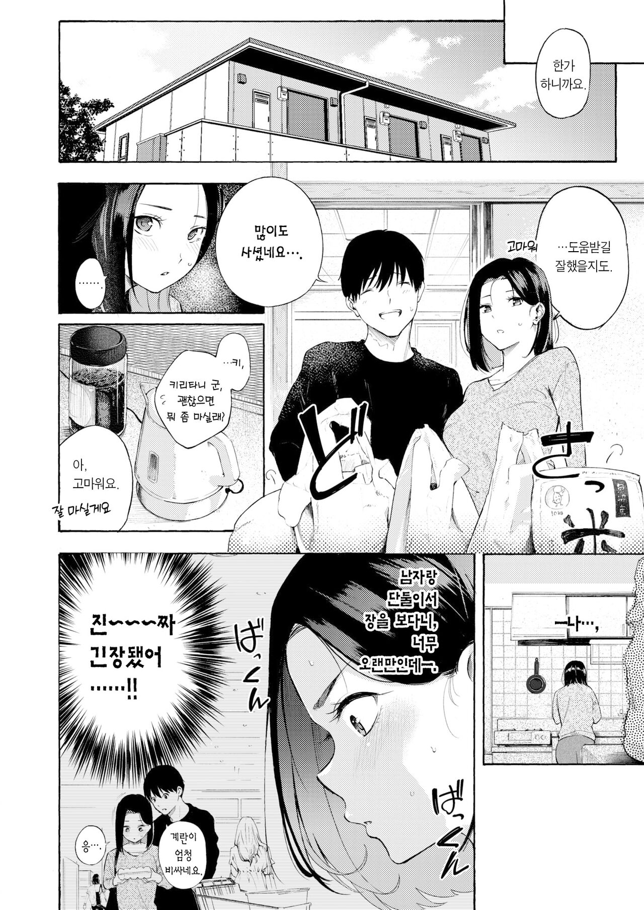 Mesu Mama | 암컷 엄마 page 7 full