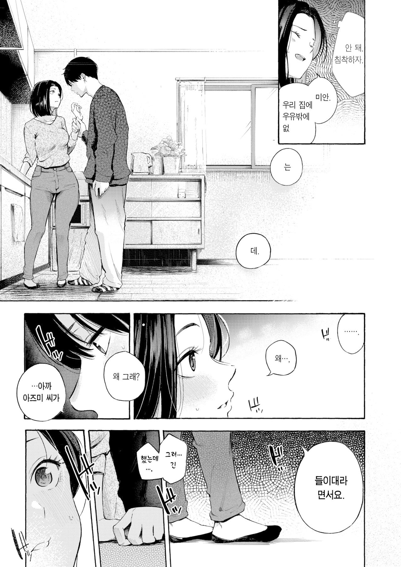 Mesu Mama | 암컷 엄마 page 8 full