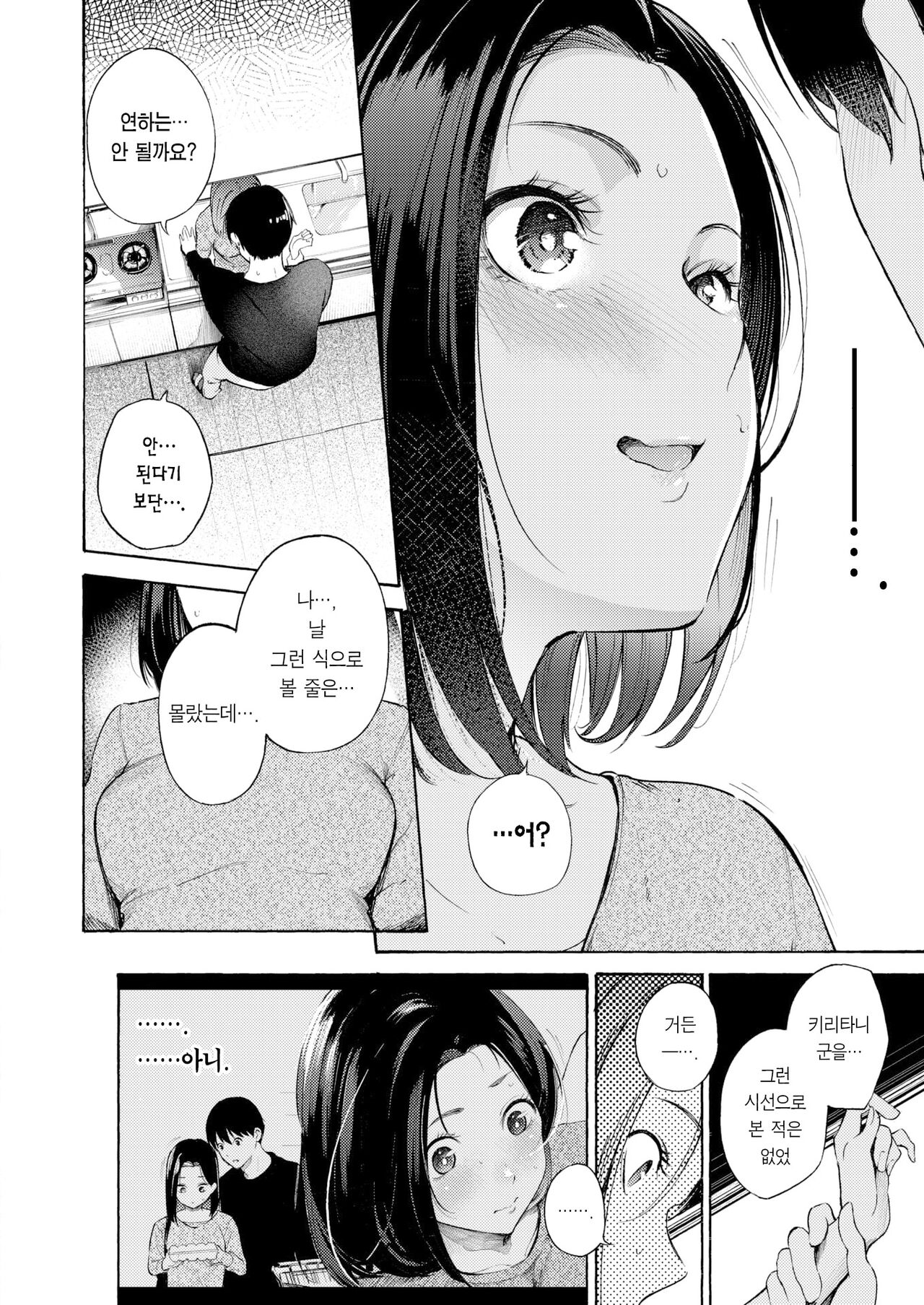 Mesu Mama | 암컷 엄마 page 9 full