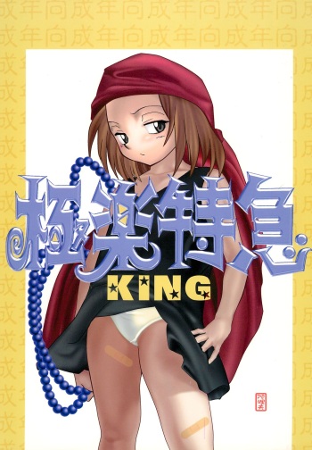 Gokuraku Tokkyuu KING cover