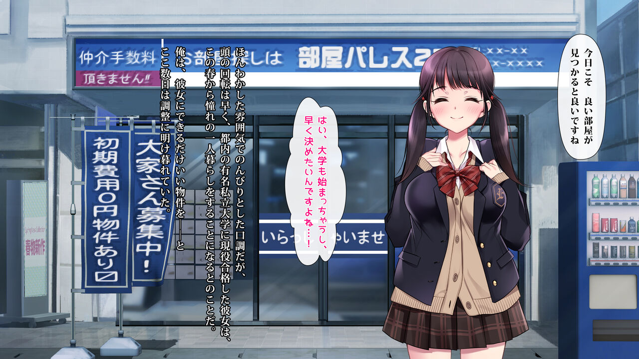Nerawareta Bukken  Junshinmuku na Joukyou Musume ga Heya wo Karita dake nano ni page 5 full