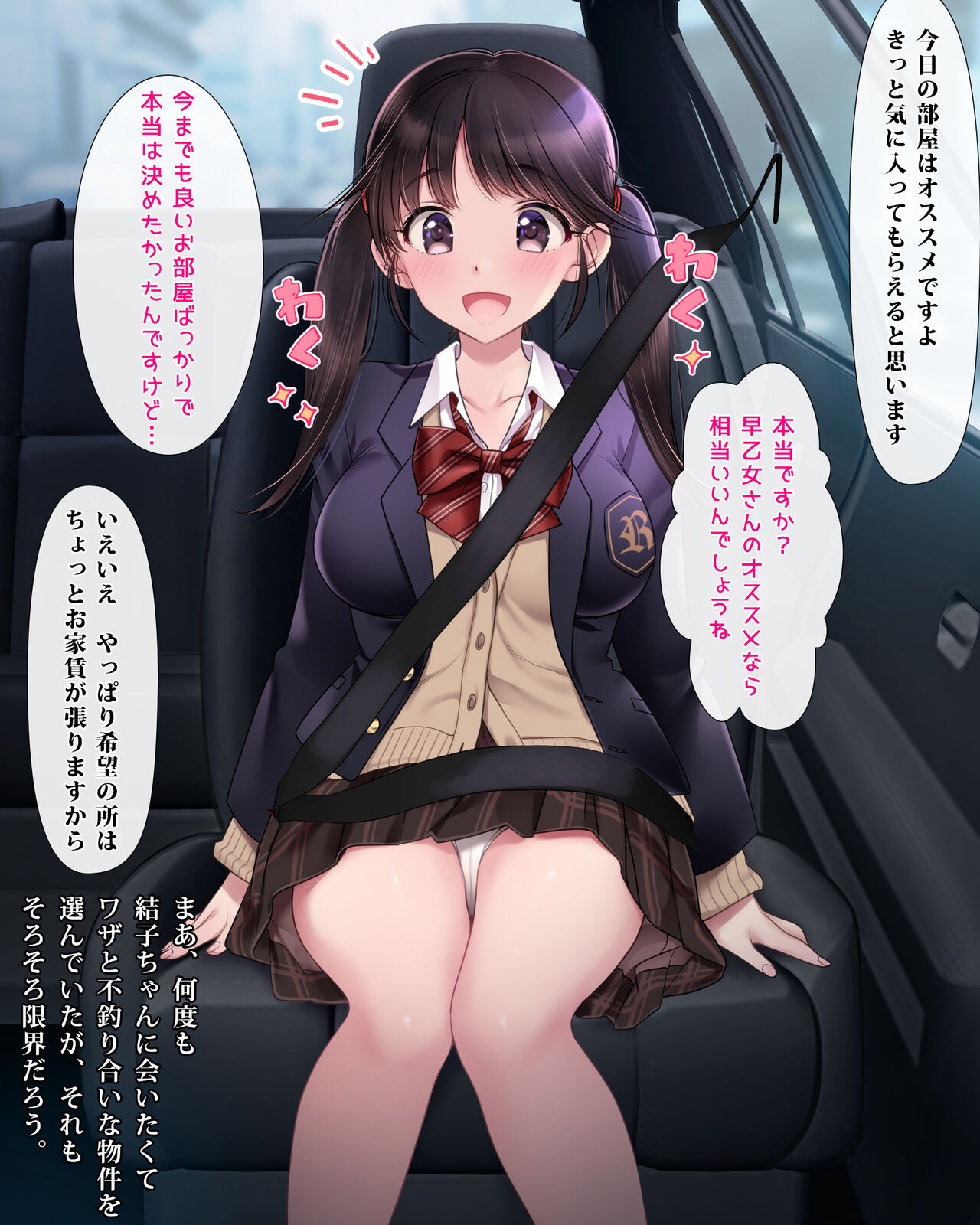Nerawareta Bukken  Junshinmuku na Joukyou Musume ga Heya wo Karita dake nano ni page 6 full