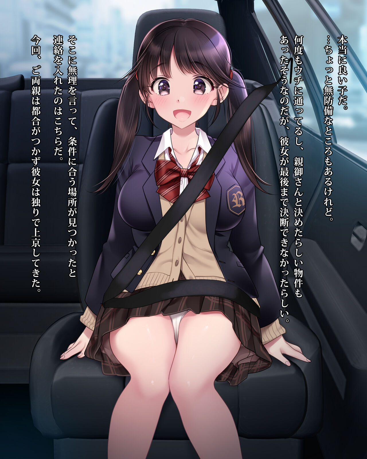 Nerawareta Bukken  Junshinmuku na Joukyou Musume ga Heya wo Karita dake nano ni page 8 full