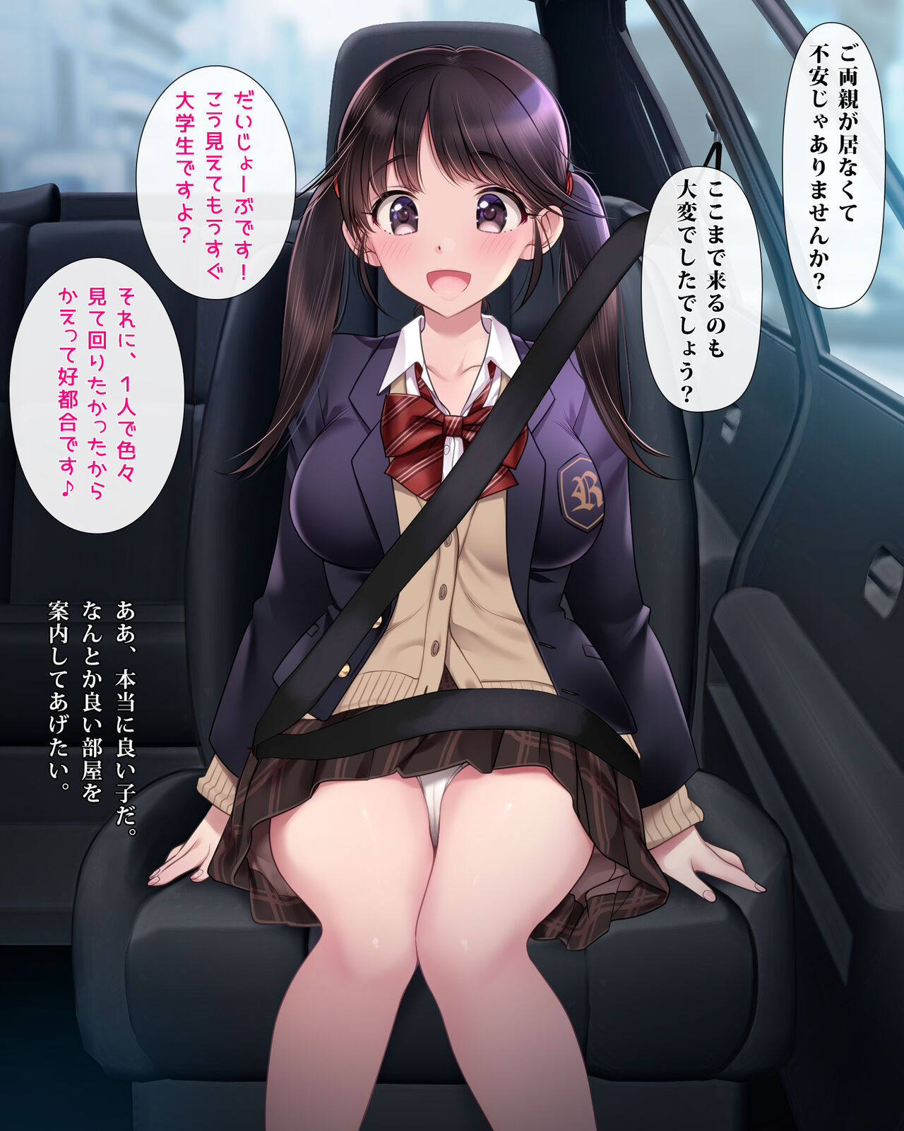 Nerawareta Bukken  Junshinmuku na Joukyou Musume ga Heya wo Karita dake nano ni page 9 full