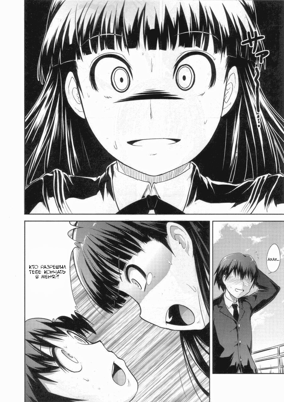 AMAGAMI FRONTIER Toaru Kamen no Addiction | Граница Амагами page 7 full