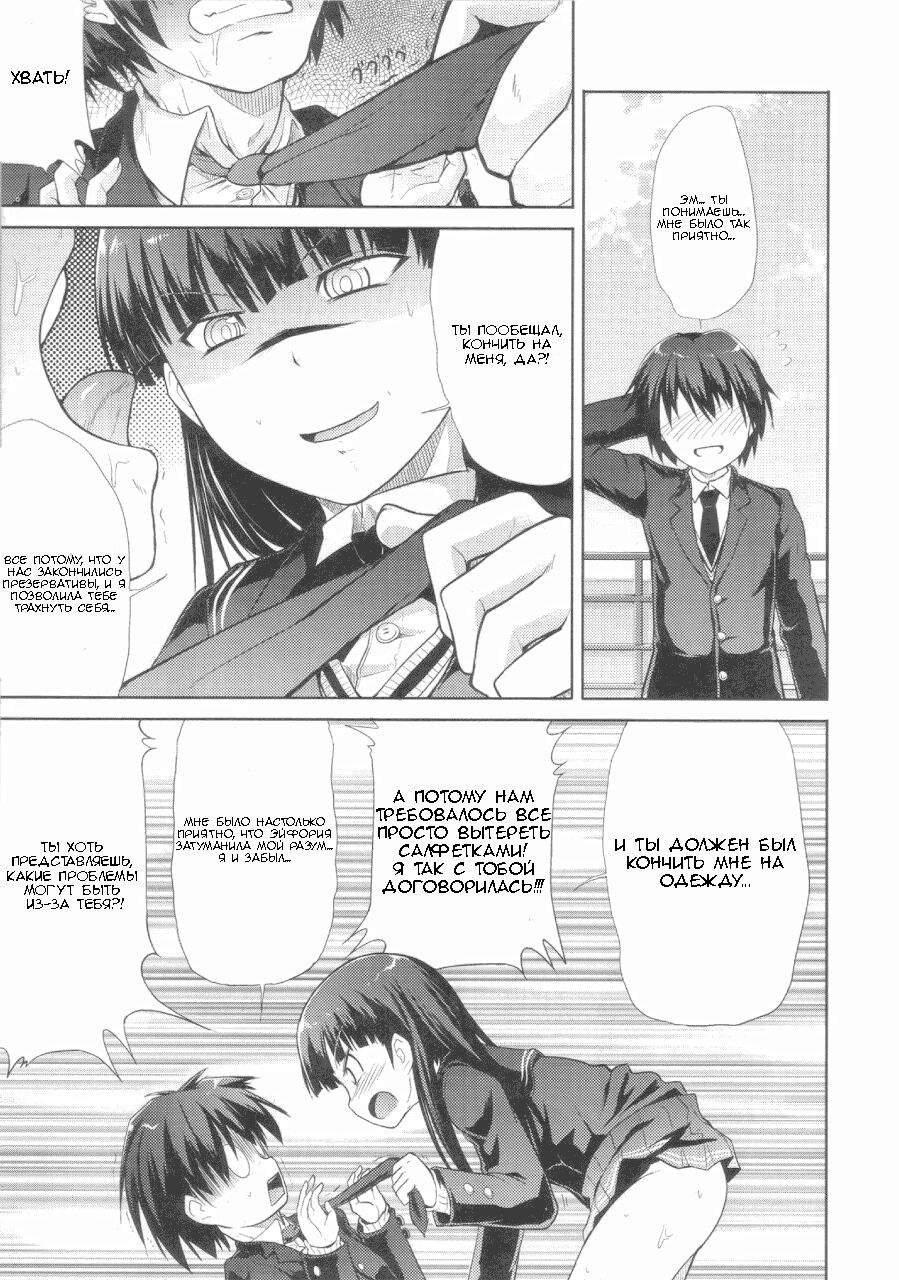 AMAGAMI FRONTIER Toaru Kamen no Addiction | Граница Амагами page 8 full