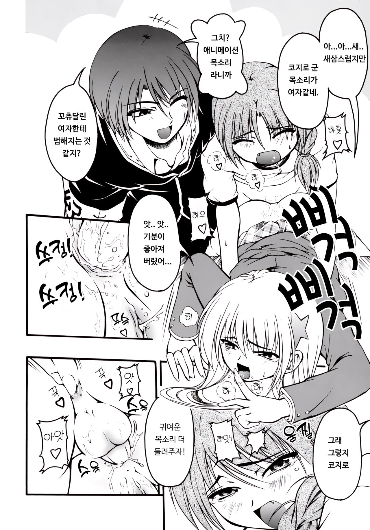 Kojiro | 코지로 page 10 full
