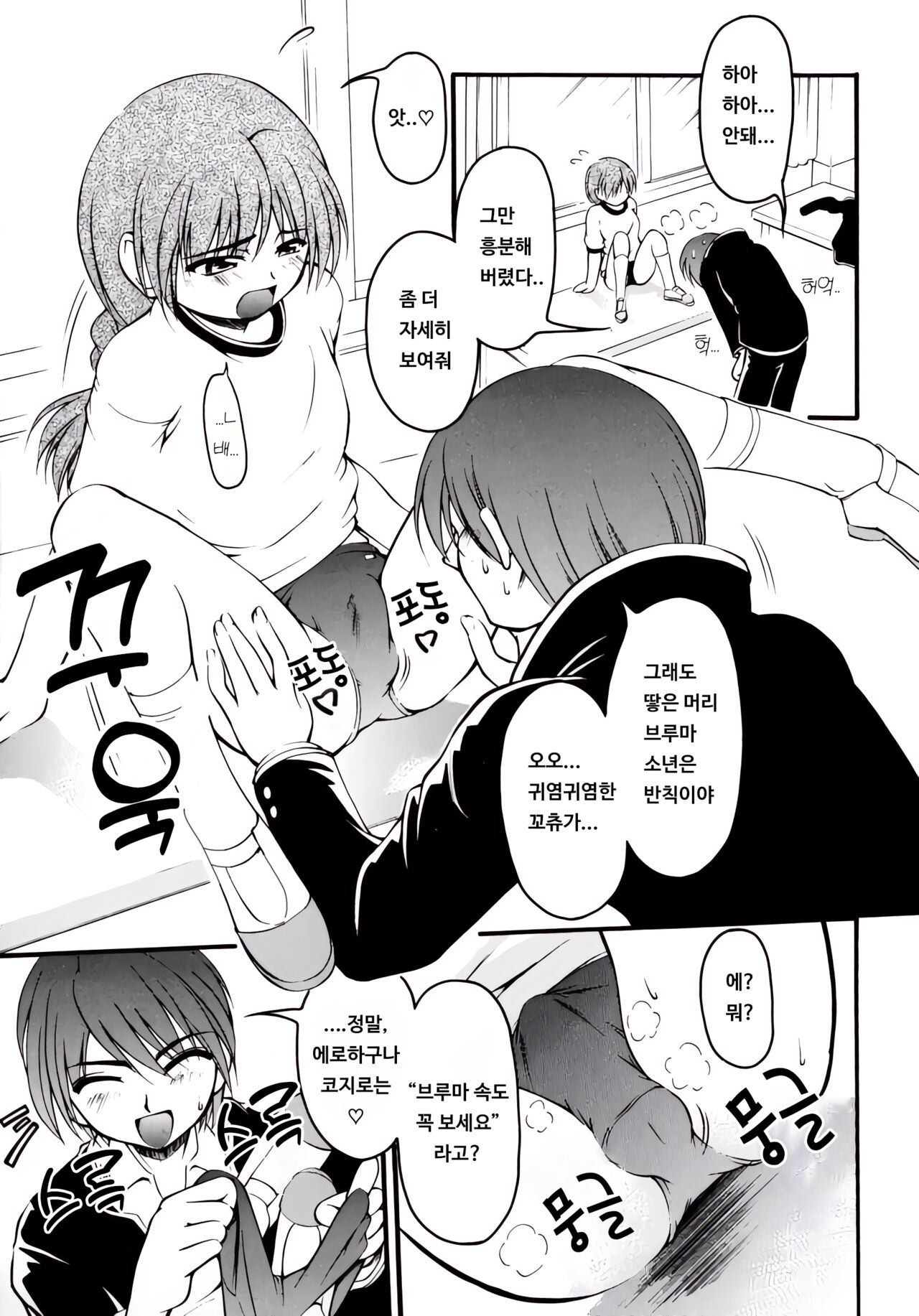 Kojiro | 코지로 page 5 full