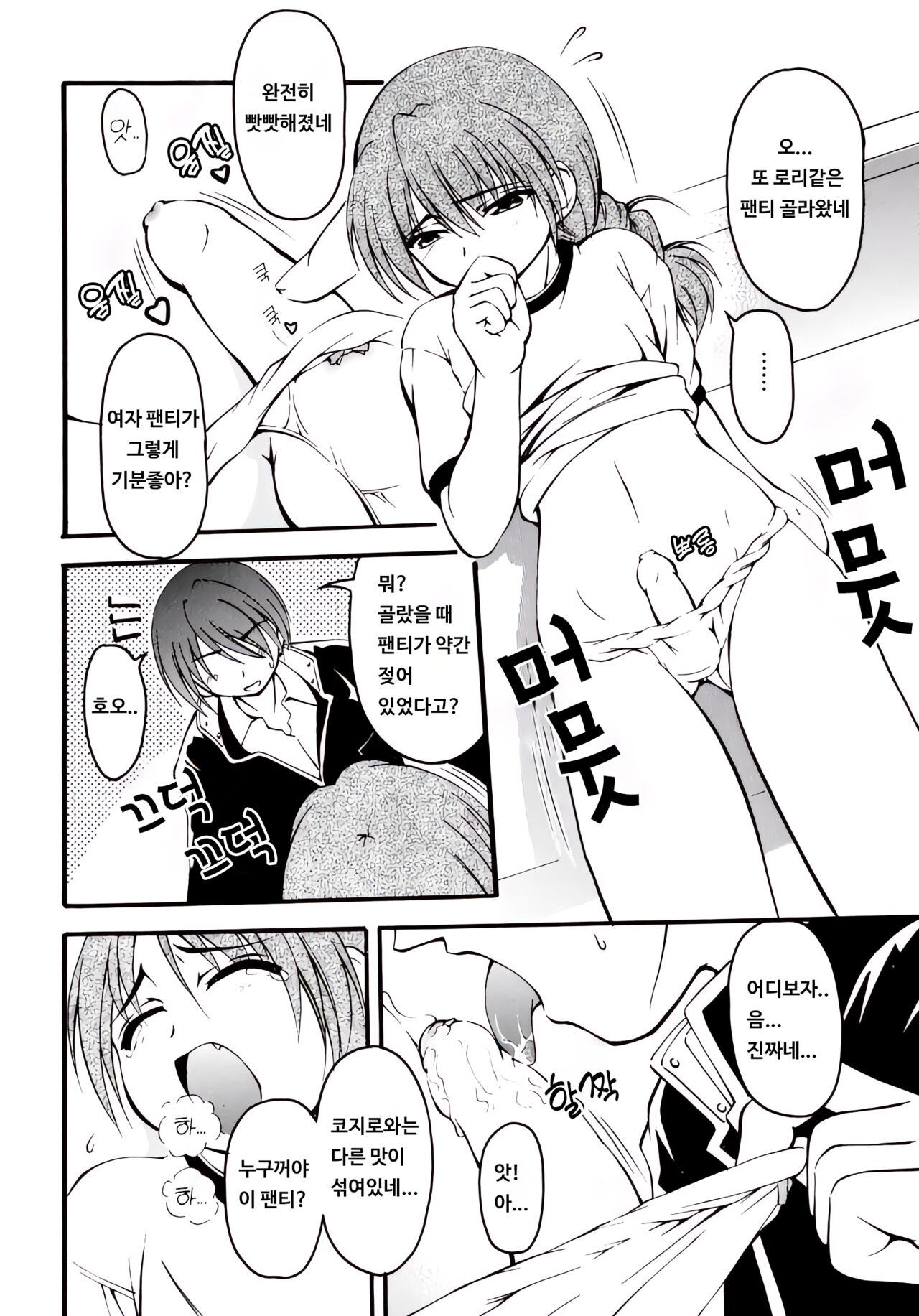 Kojiro | 코지로 page 6 full