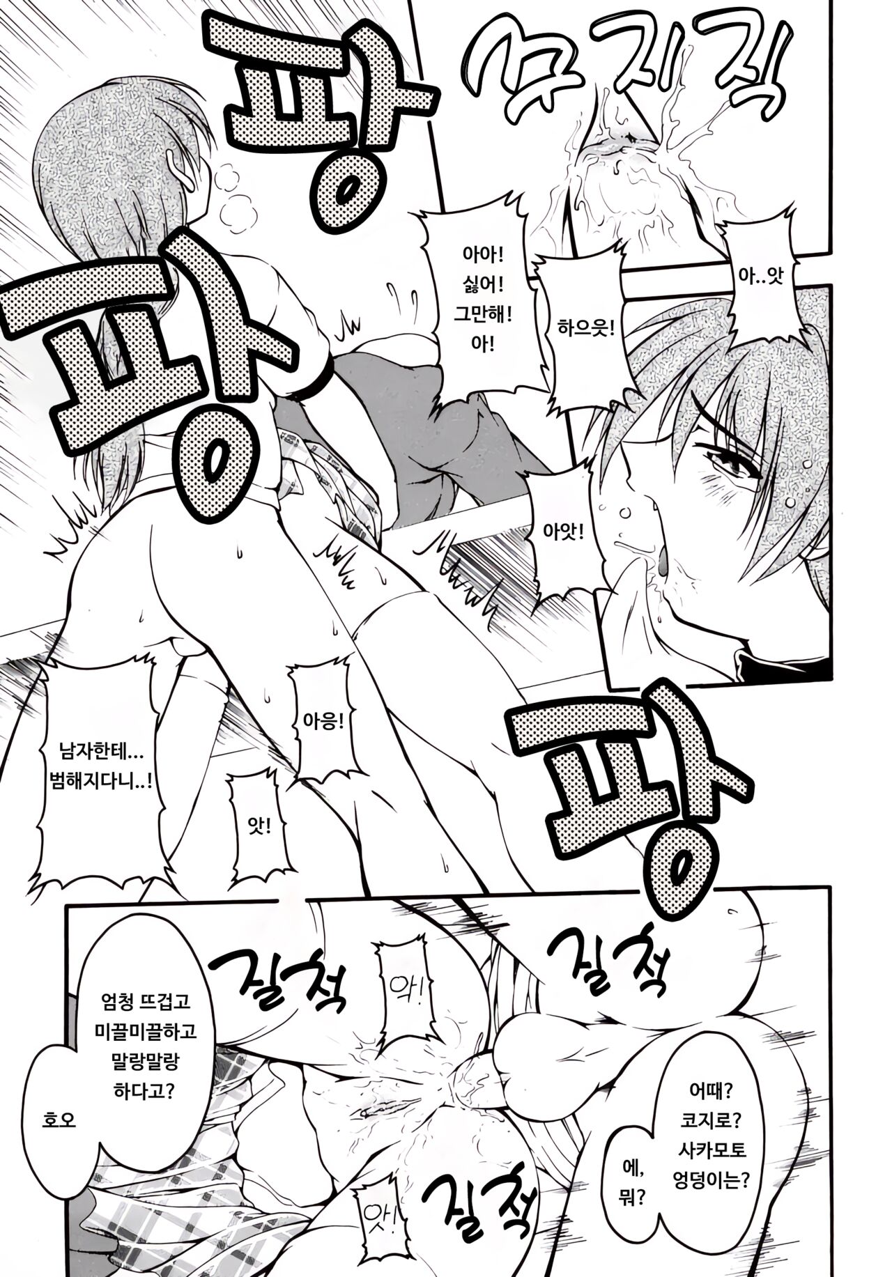 Kojiro | 코지로 page 9 full