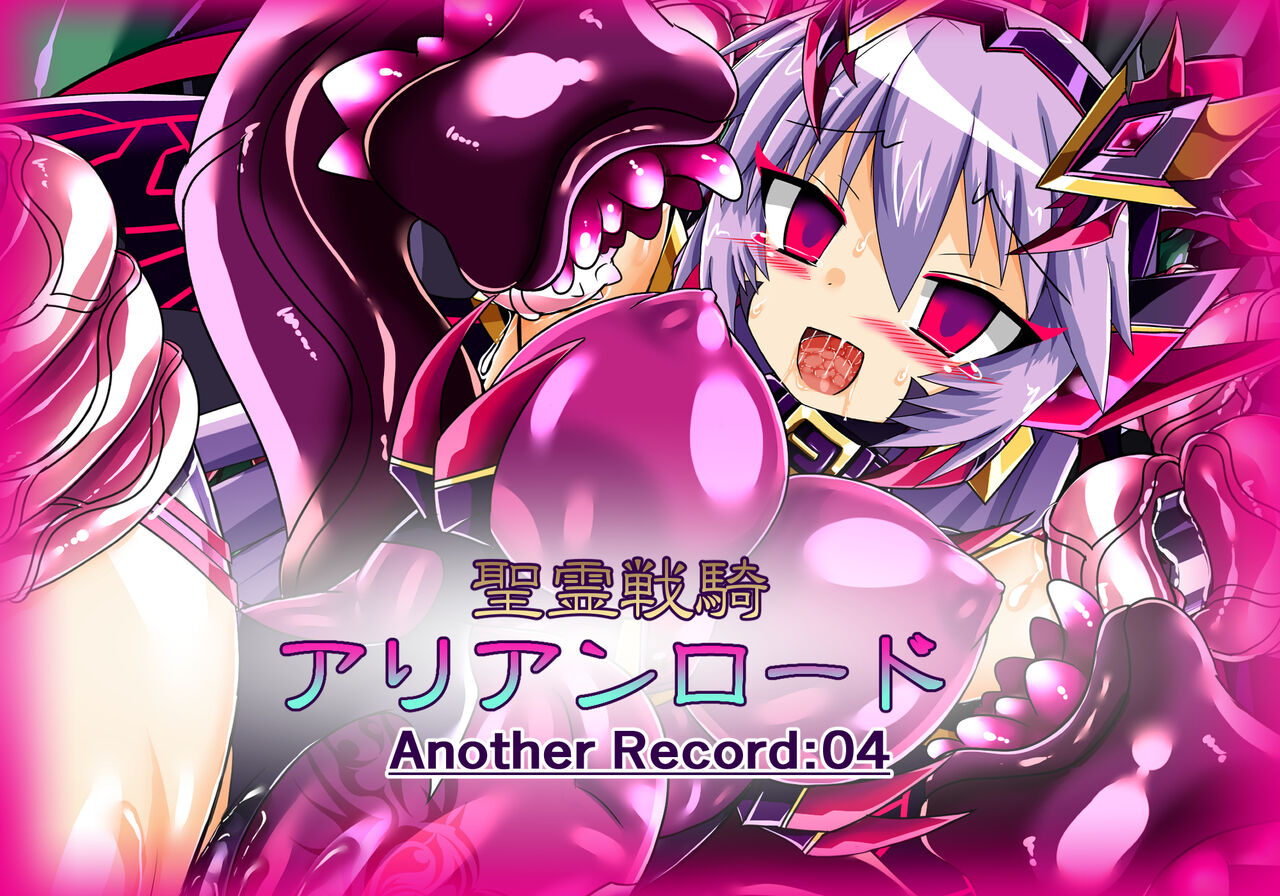 Seirei Senki Arian Lord Another Record:04 page 1 full