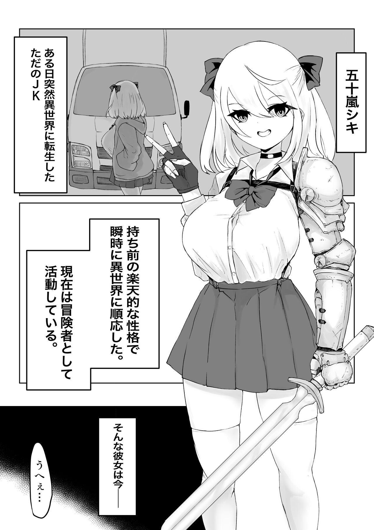 Isekai no Meikyuu. 2 ~Bakunyuu JK no Isekai Life~ page 4 full