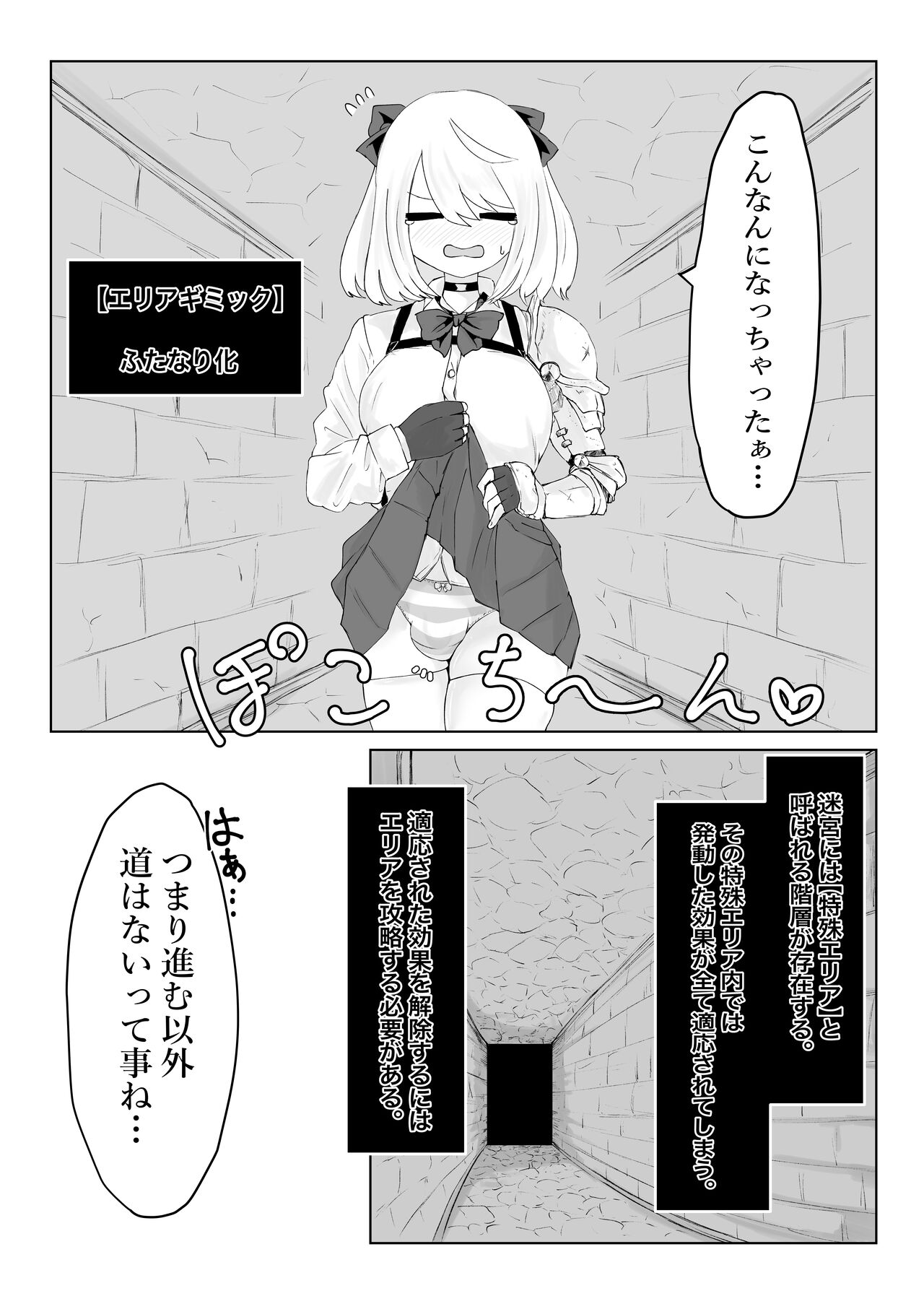 Isekai no Meikyuu. 2 ~Bakunyuu JK no Isekai Life~ page 5 full