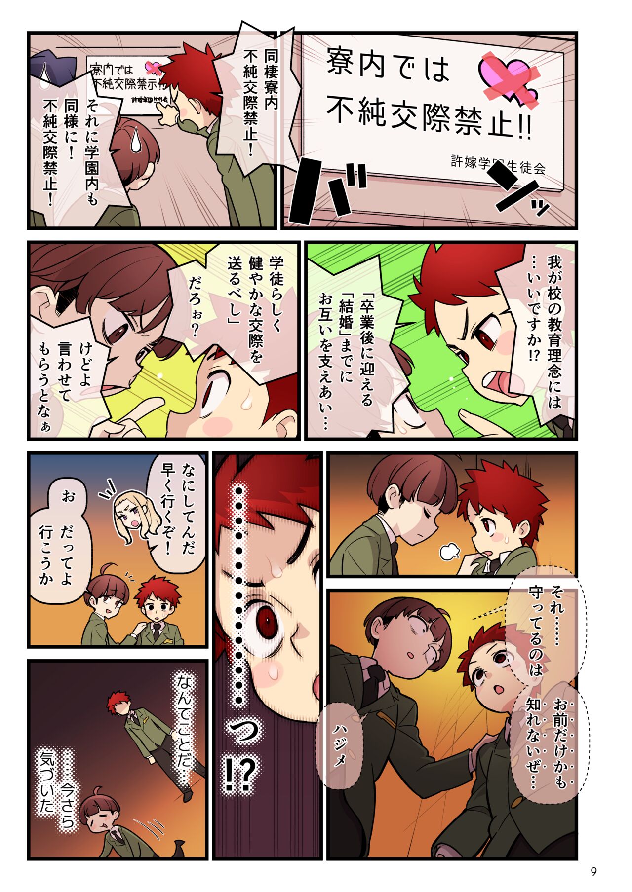 Fiancé Gakuen FILE03 “Everyone in a Closed Room” page 9 full